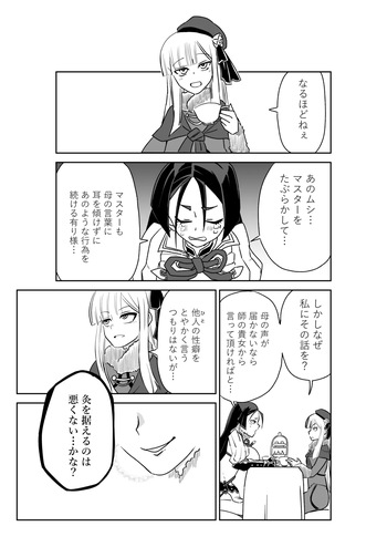 酒吞ちゃんと入れ替わったマスターにお灸を据える師匠 cover