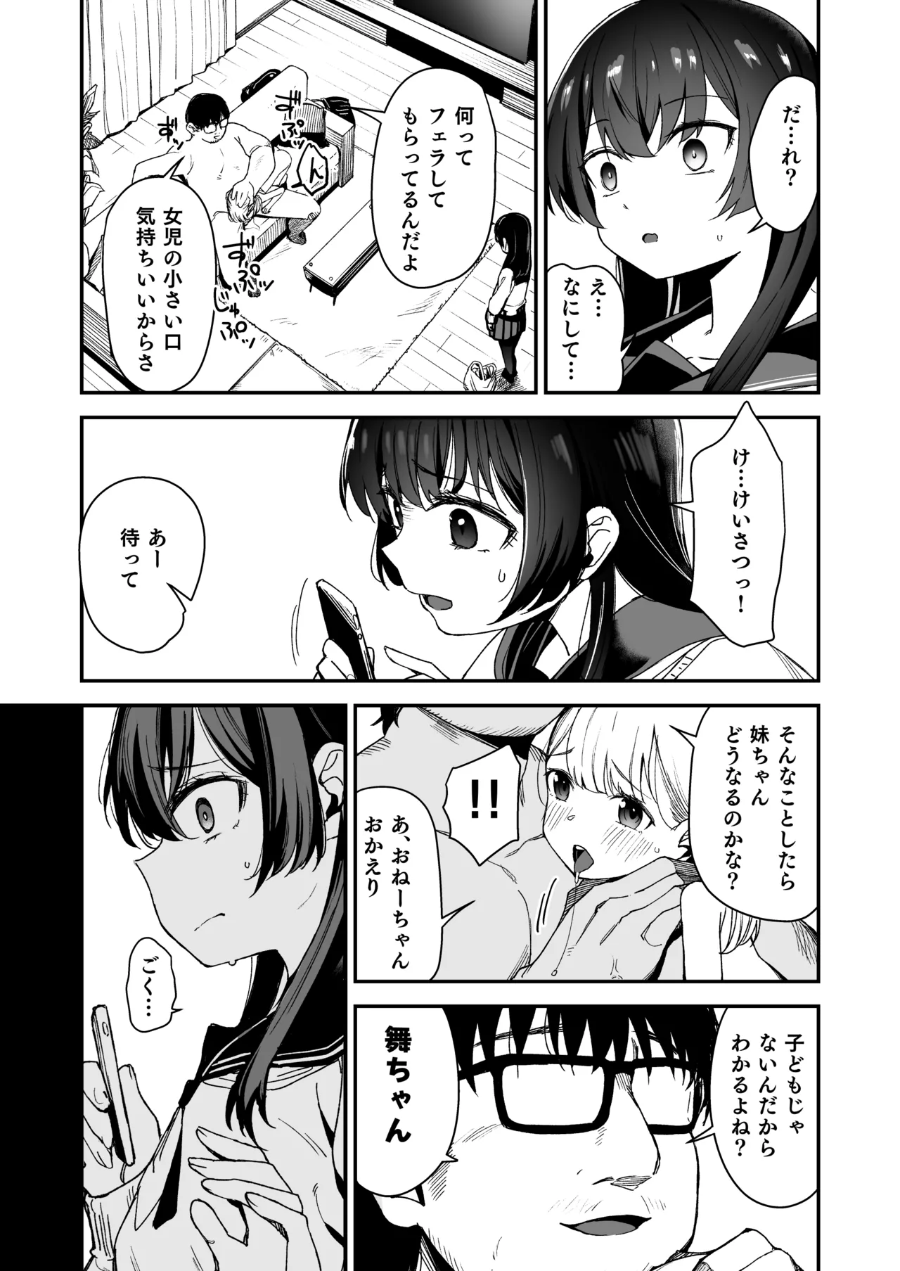 Shoujo Shimai wa Okasareru Re:Rape Bangai-hen page 5 full