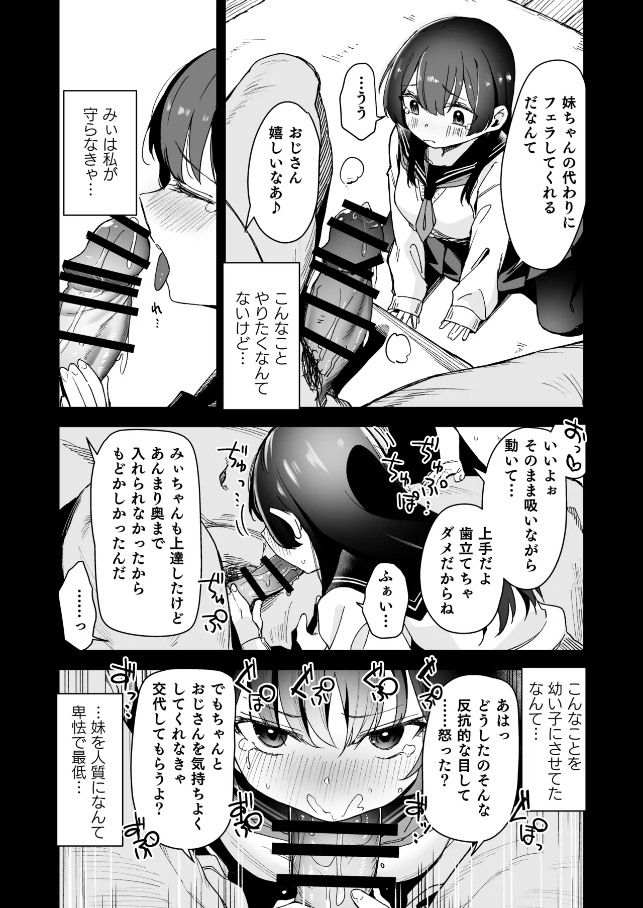 Shoujo Shimai wa Okasareru Re:Rape Bangai-hen page 6 full