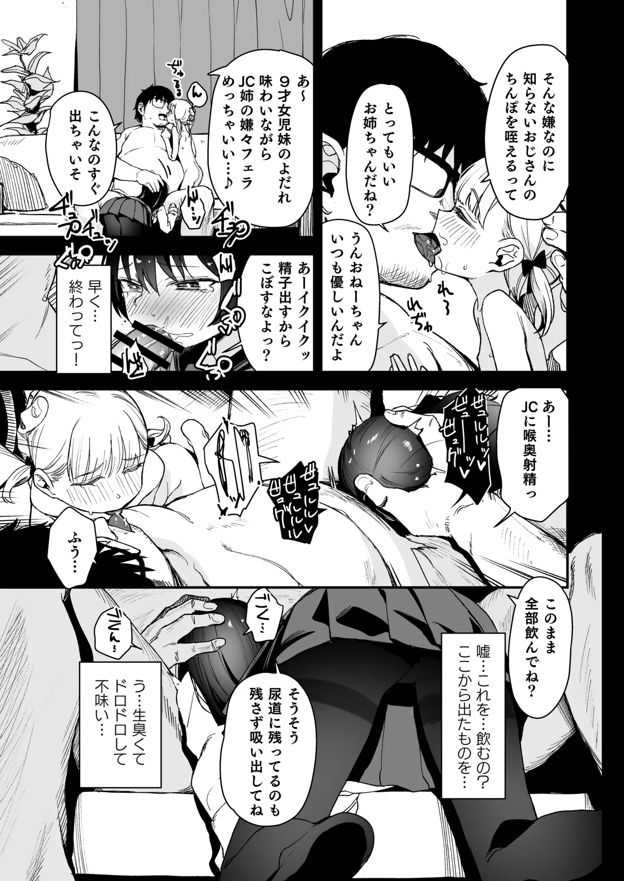 Shoujo Shimai wa Okasareru Re:Rape Bangai-hen page 7 full