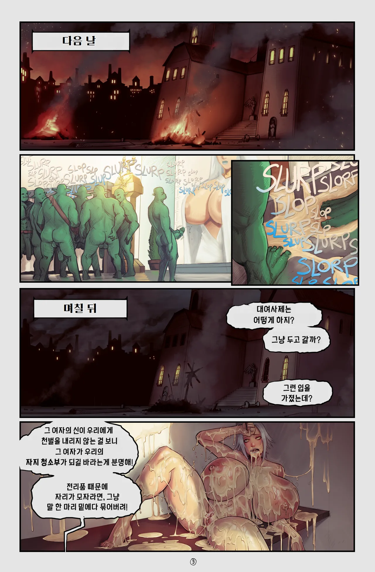 아누비스의 그늘 아래 3 챕터3 - 라콰디아 스토리 Tales of Laquadia - In the Shadow of Anubis III - Chapter 3 page 10 full