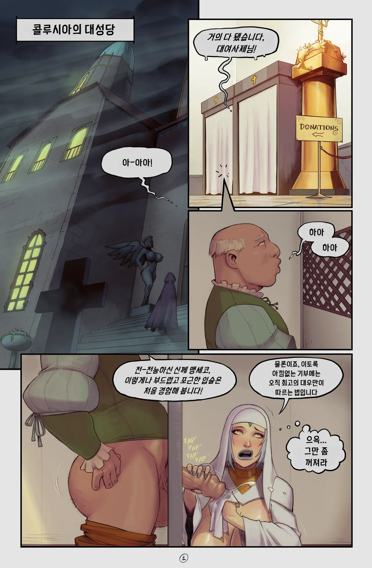 아누비스의 그늘 아래 3 챕터3 - 라콰디아 스토리 Tales of Laquadia - In the Shadow of Anubis III - Chapter 3 page 2 full