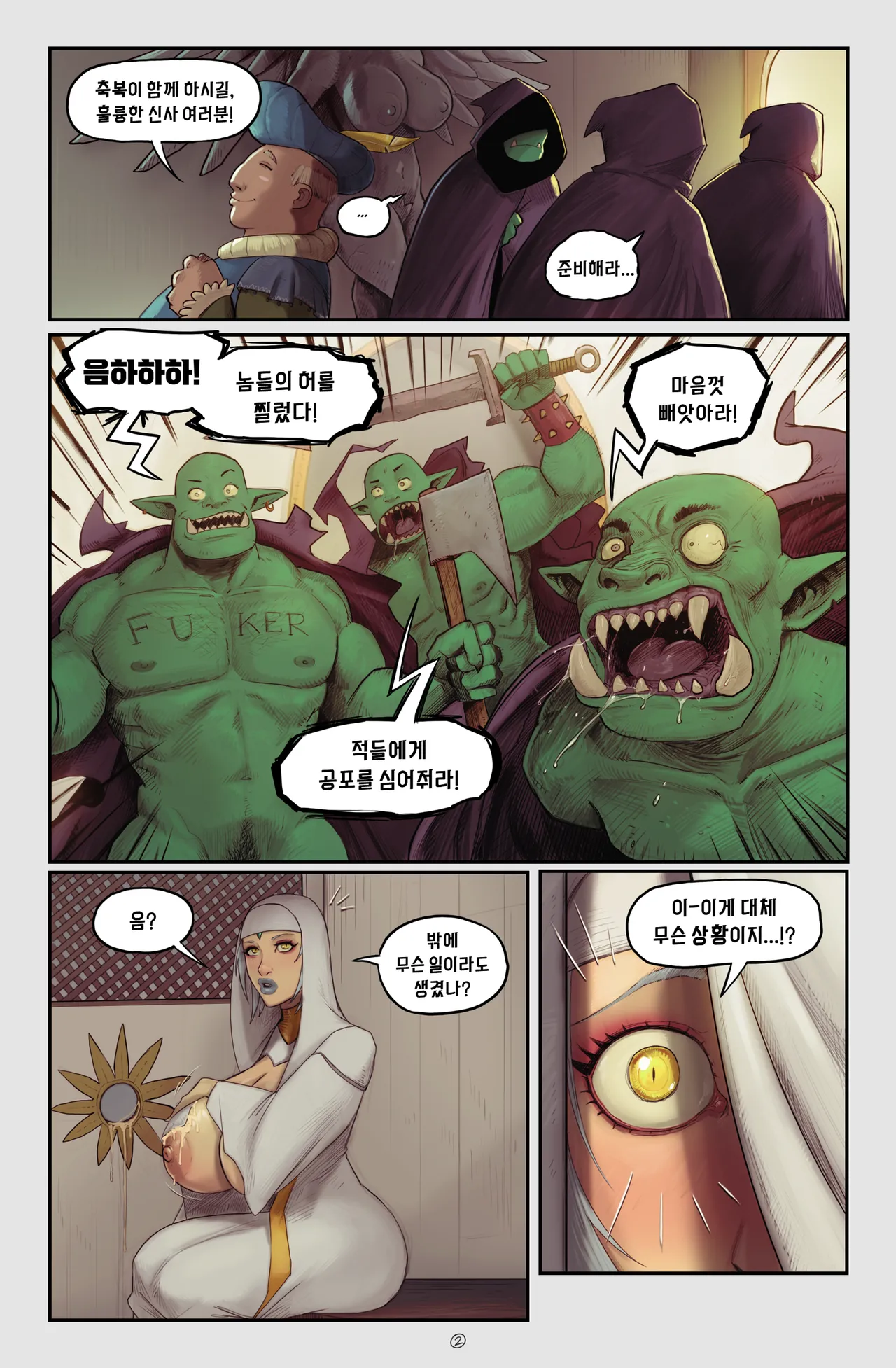 아누비스의 그늘 아래 3 챕터3 - 라콰디아 스토리 Tales of Laquadia - In the Shadow of Anubis III - Chapter 3 page 3 full