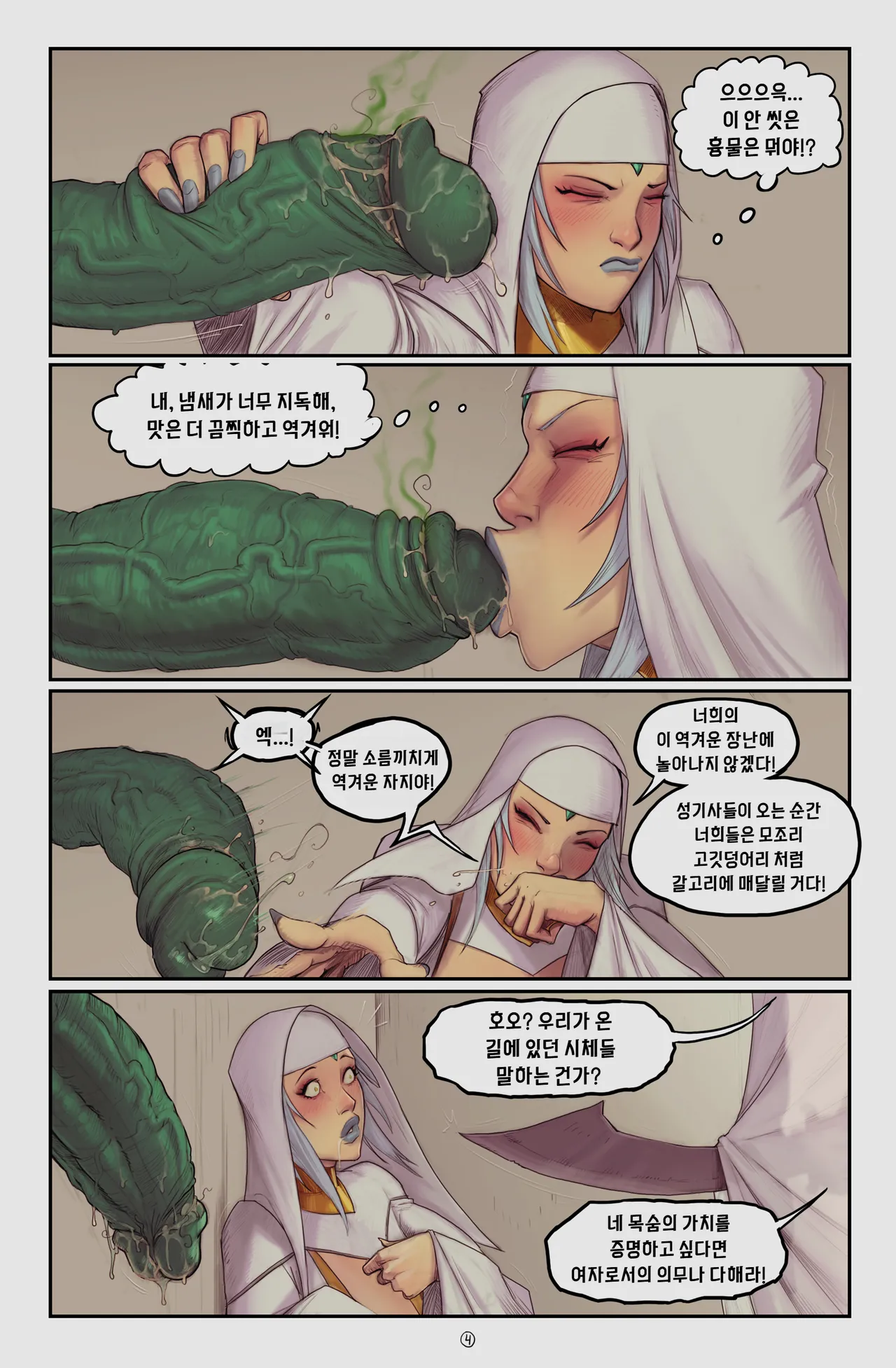 아누비스의 그늘 아래 3 챕터3 - 라콰디아 스토리 Tales of Laquadia - In the Shadow of Anubis III - Chapter 3 page 5 full