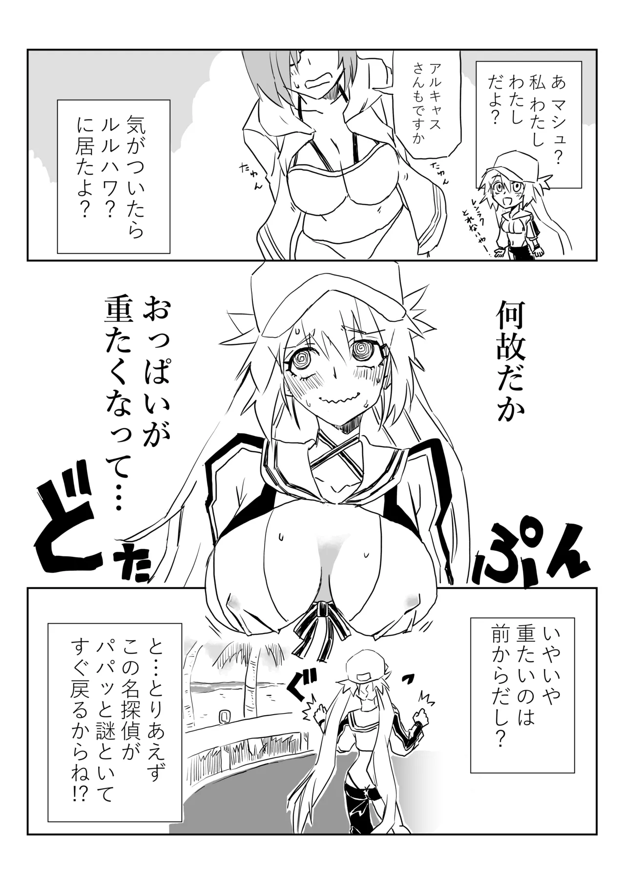 ルルハワでアルキャスで妄想～セッッしないと出られない特異点～幕間 page 1 full