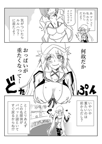 ルルハワでアルキャスで妄想～セッッしないと出られない特異点～幕間 cover