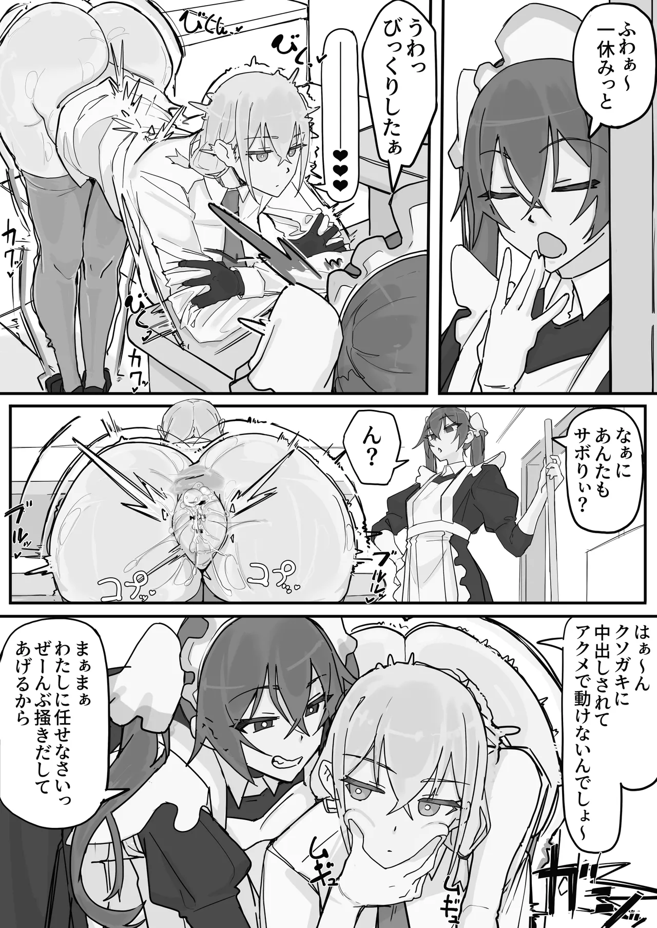Kanjou Seigen Maid  ④ page 1 full