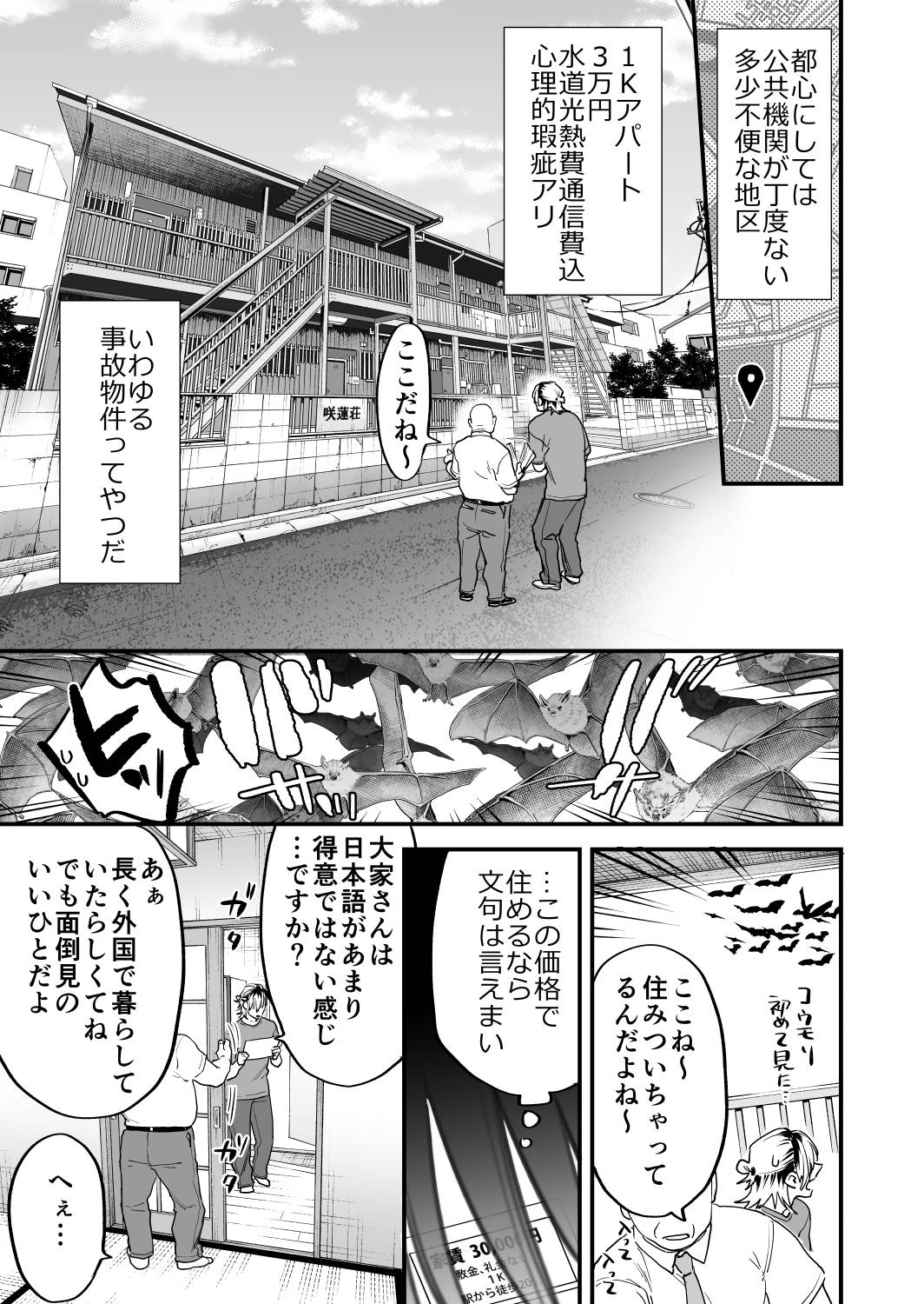 1K3万まんこ付き物件─203号室 page 2 full