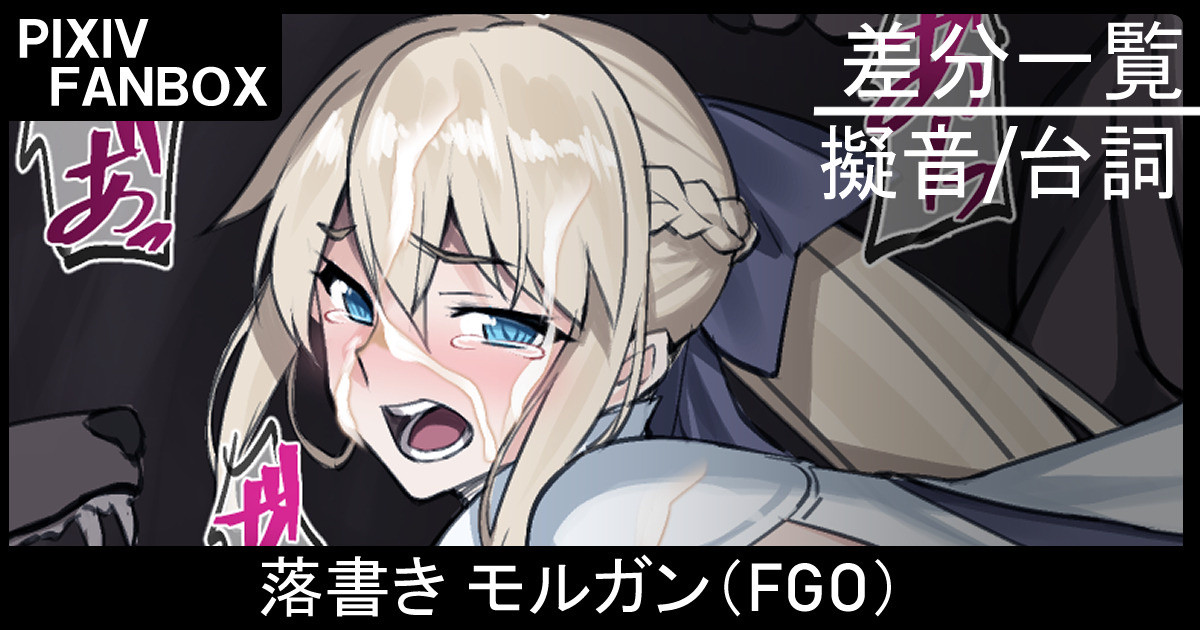 落書き モルガン page 1 full