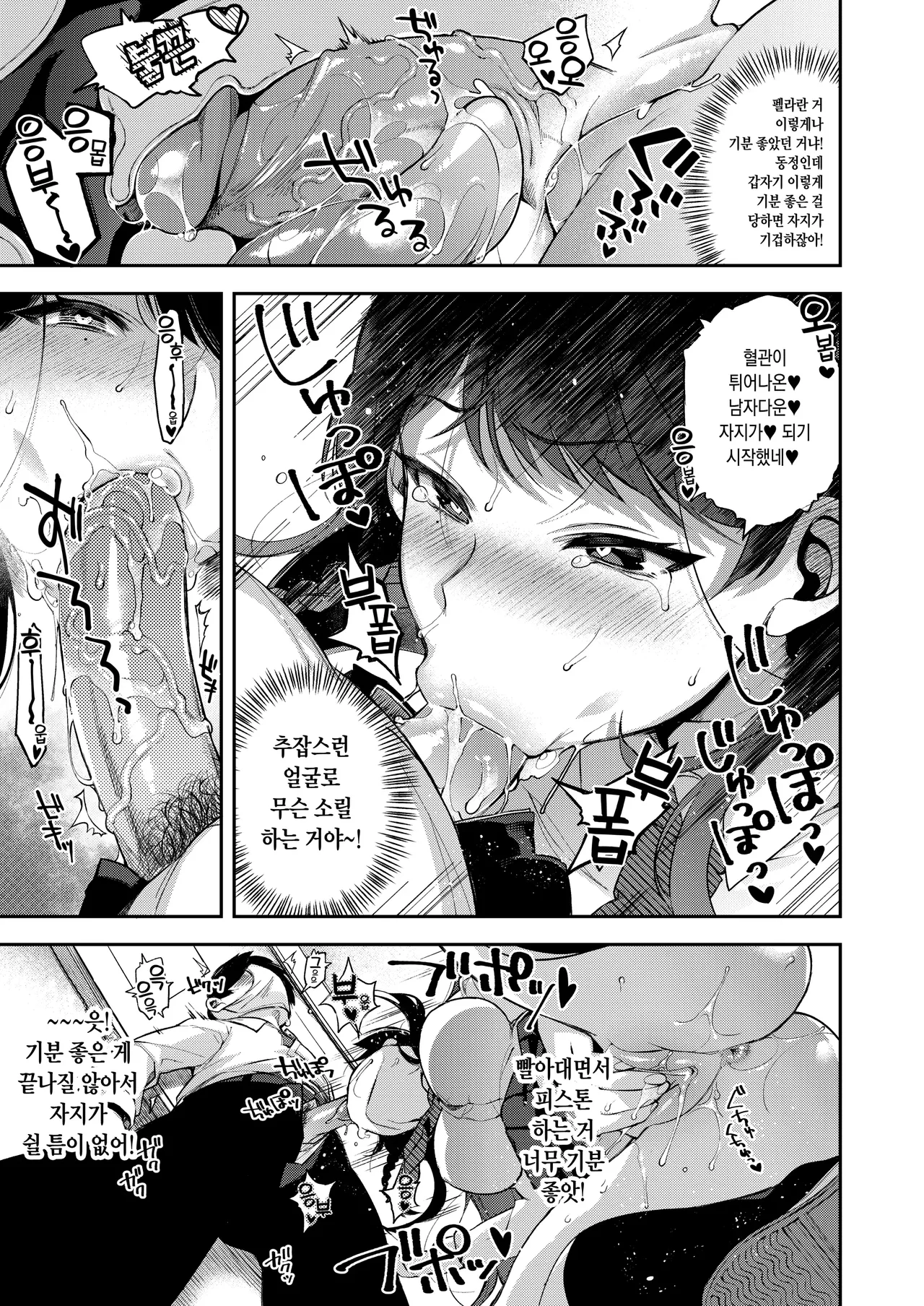 shidou 최면신문 1, 2 page 10 full