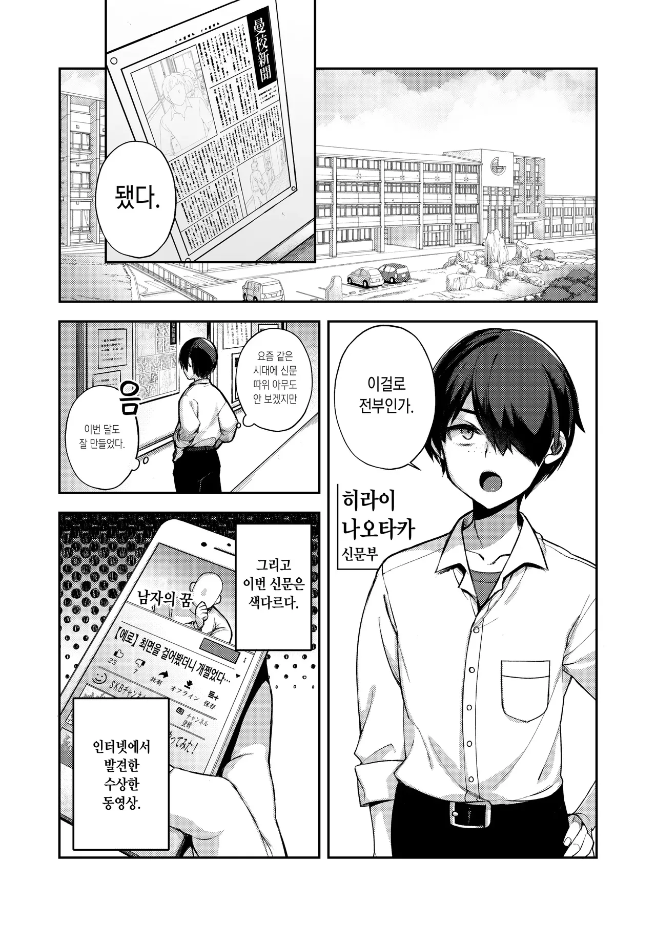 shidou 최면신문 1, 2 page 2 full