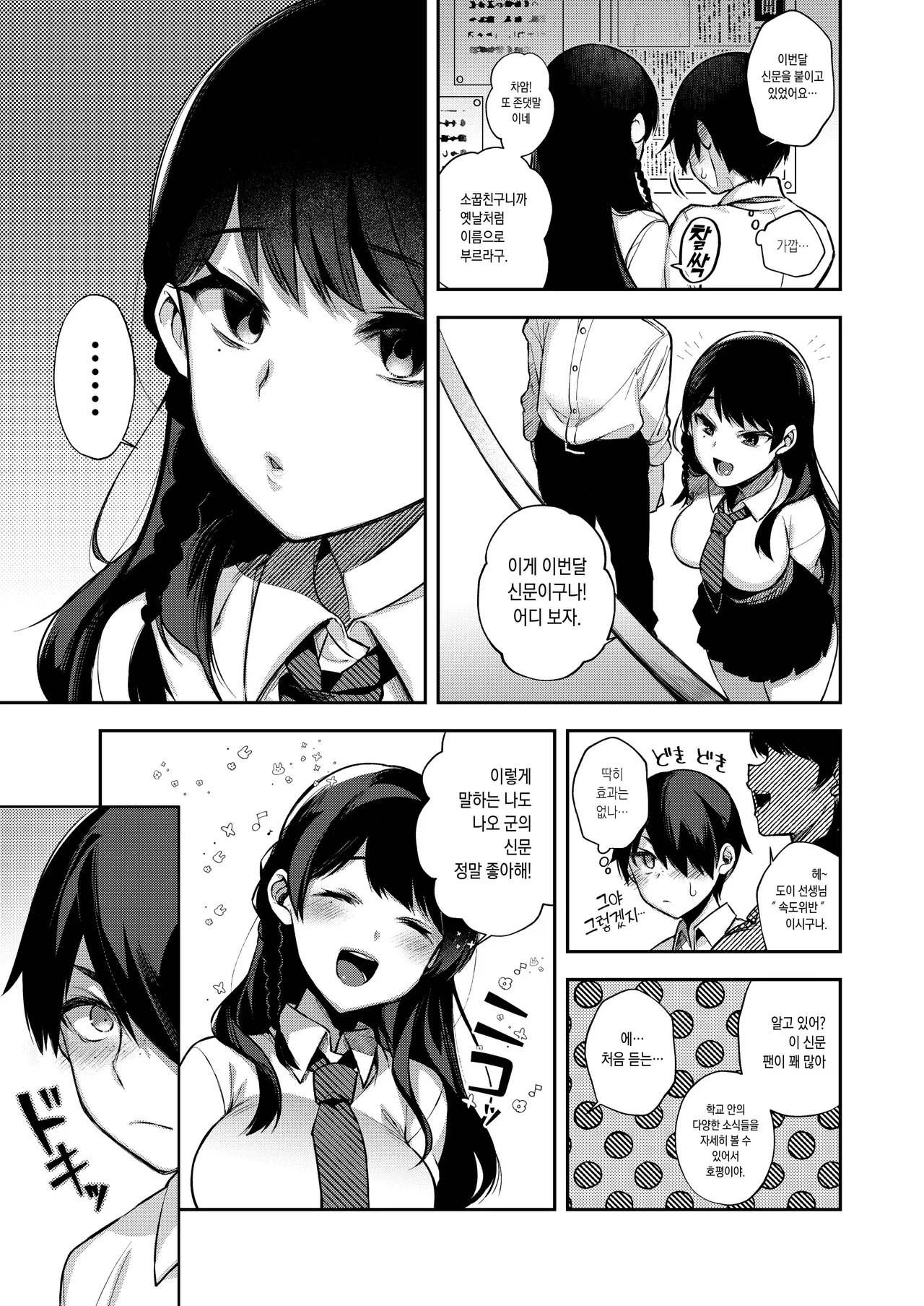 shidou 최면신문 1, 2 page 4 full