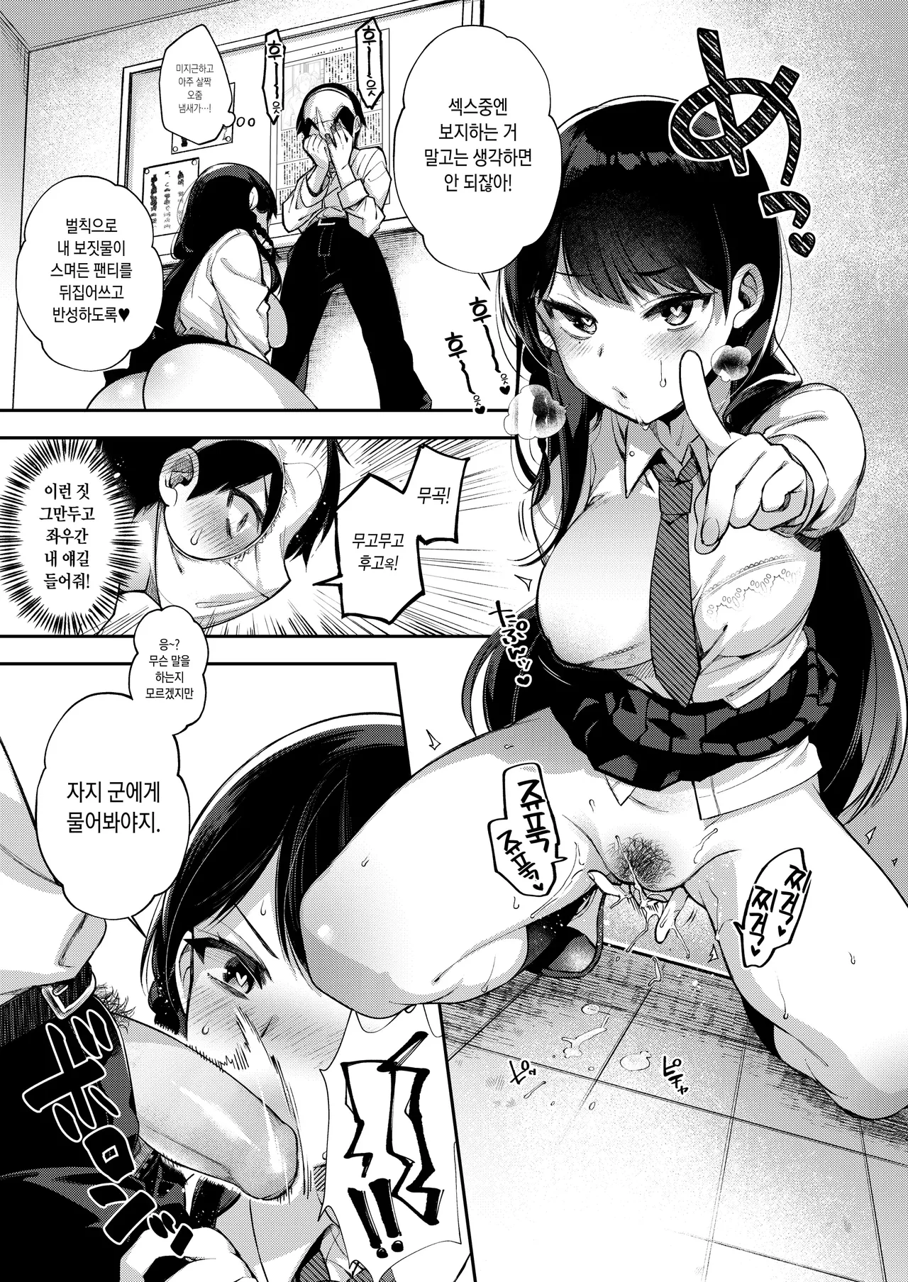 shidou 최면신문 1, 2 page 8 full