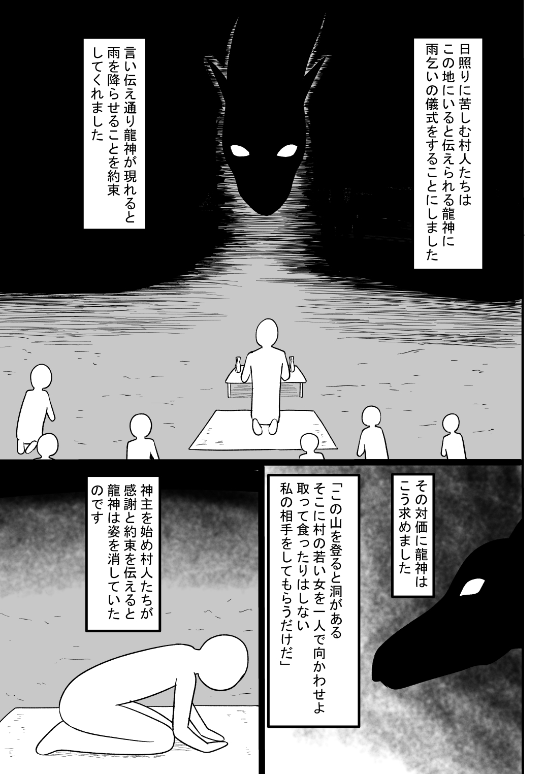 Omase na Ryuujin-sama page 2 full