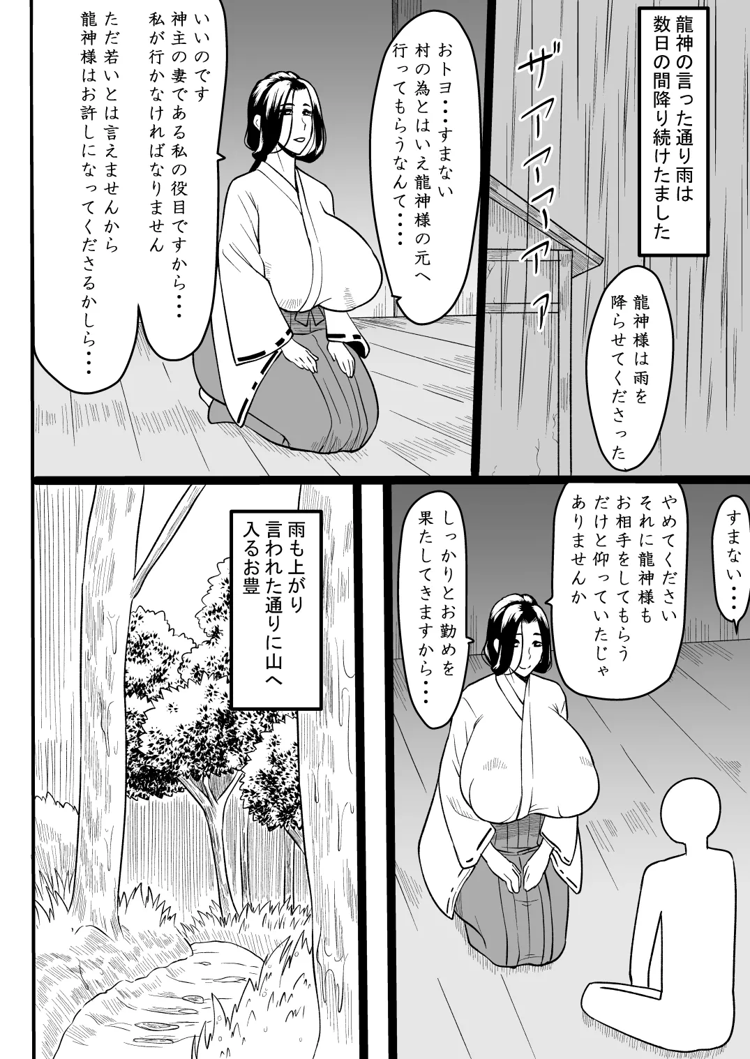 Omase na Ryuujin-sama page 3 full