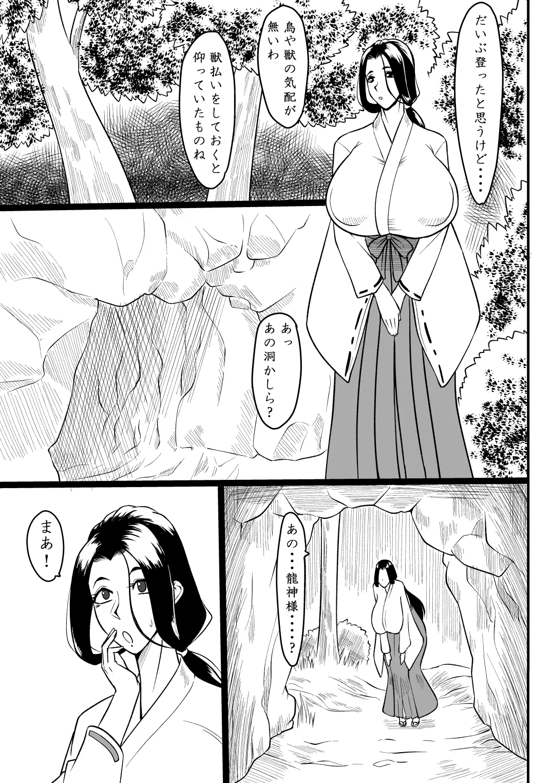 Omase na Ryuujin-sama page 4 full