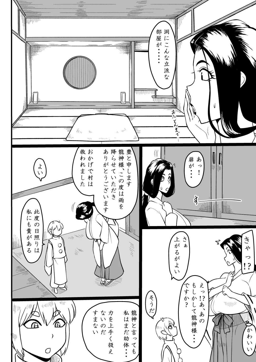 Omase na Ryuujin-sama page 5 full