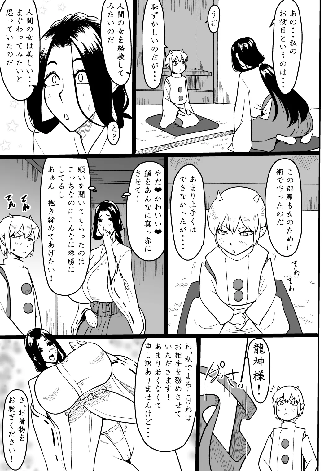 Omase na Ryuujin-sama page 6 full