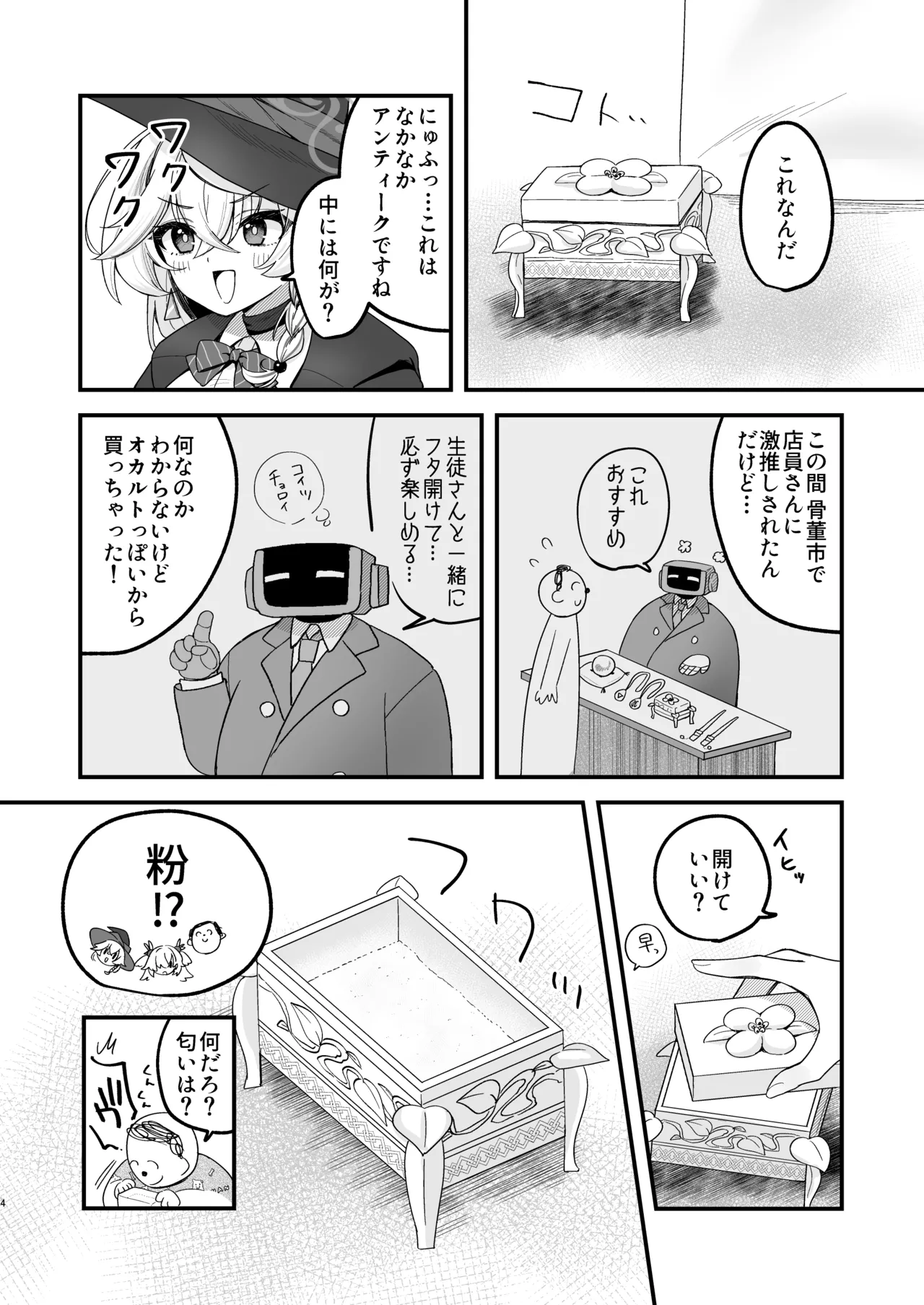 ラッキー☆オカルト 〜先生と魔法の粉〜 page 4 full