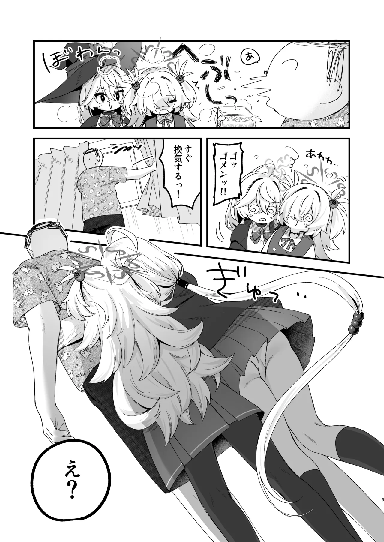 ラッキー☆オカルト 〜先生と魔法の粉〜 page 5 full