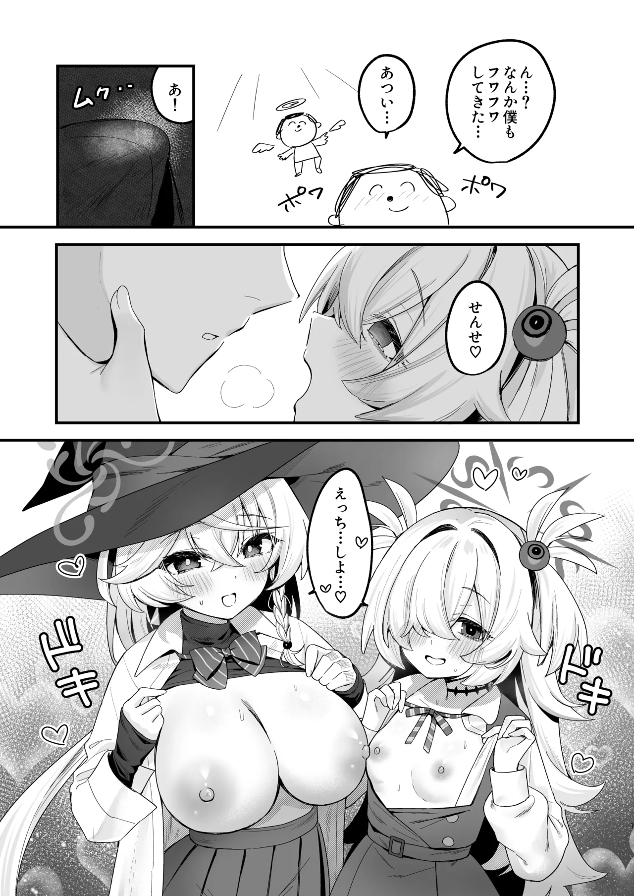 ラッキー☆オカルト 〜先生と魔法の粉〜 page 7 full