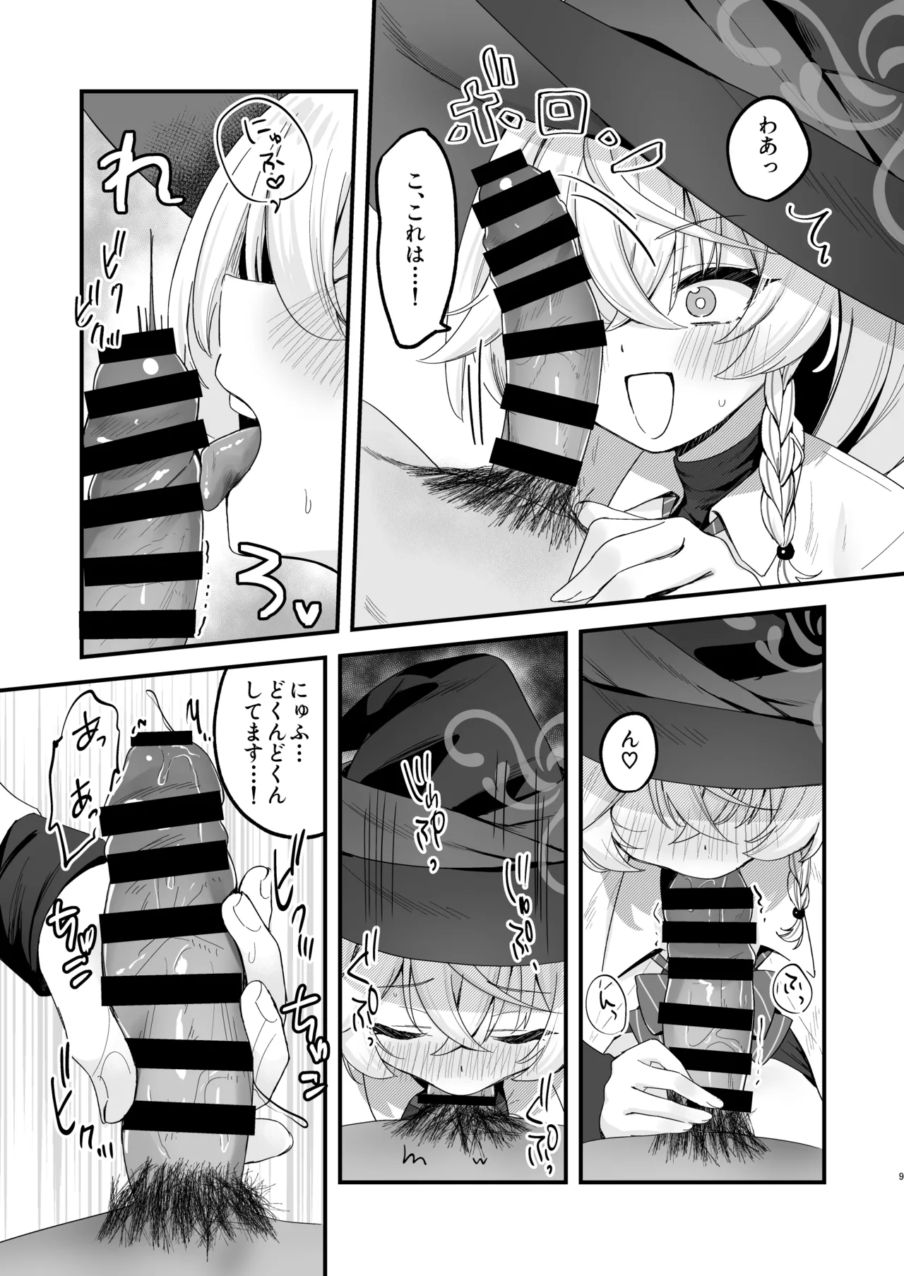 ラッキー☆オカルト 〜先生と魔法の粉〜 page 9 full