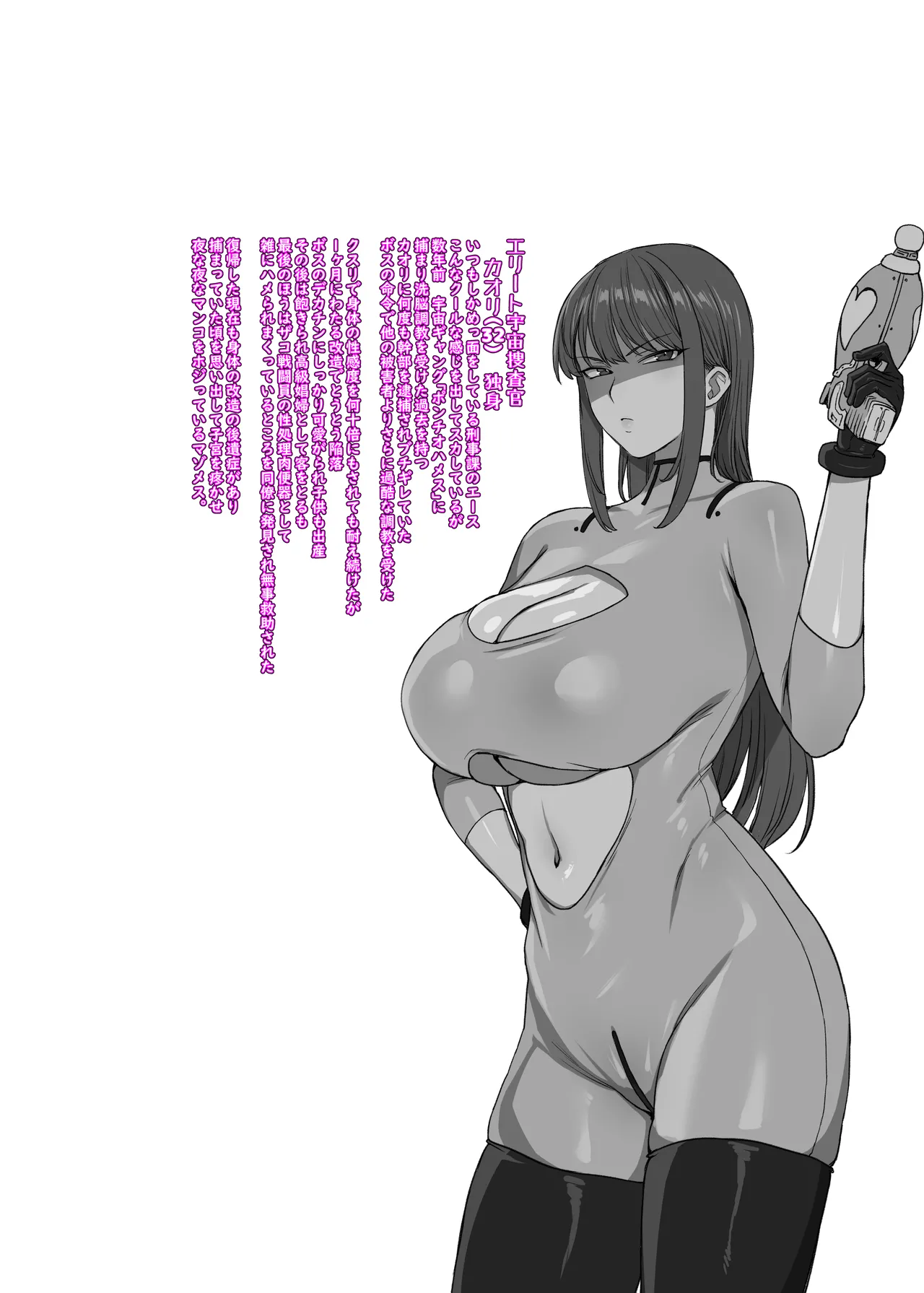 クールなエリート宇宙刑事カオリの過去♥ page 5 full