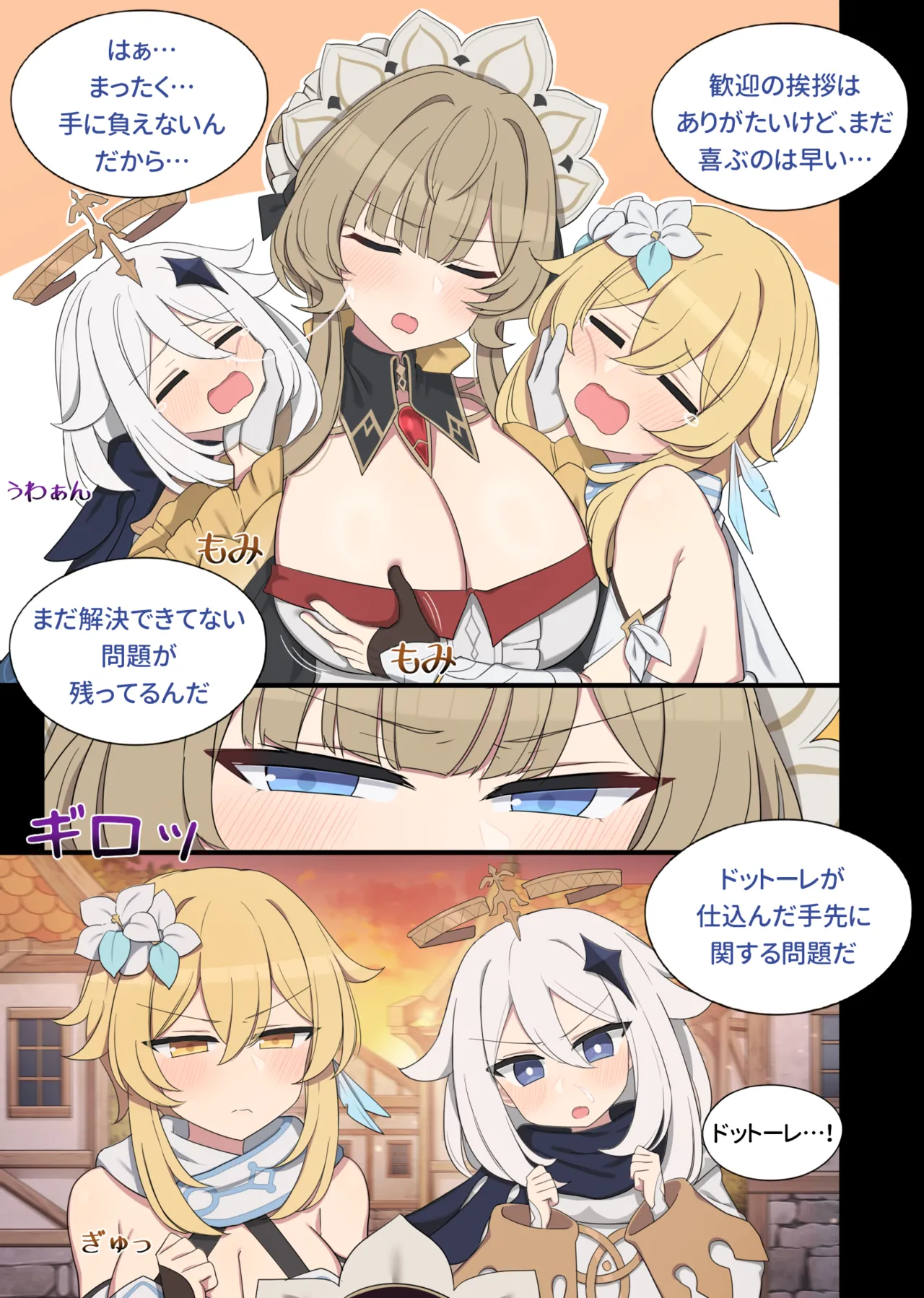 常識改造サンドローネ page 2 full