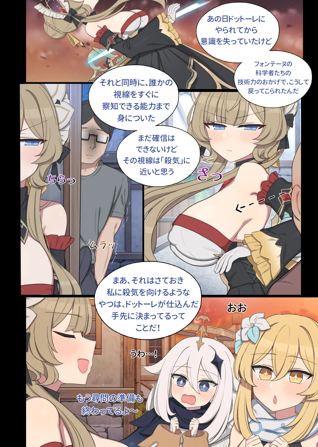 常識改造サンドローネ page 3 full