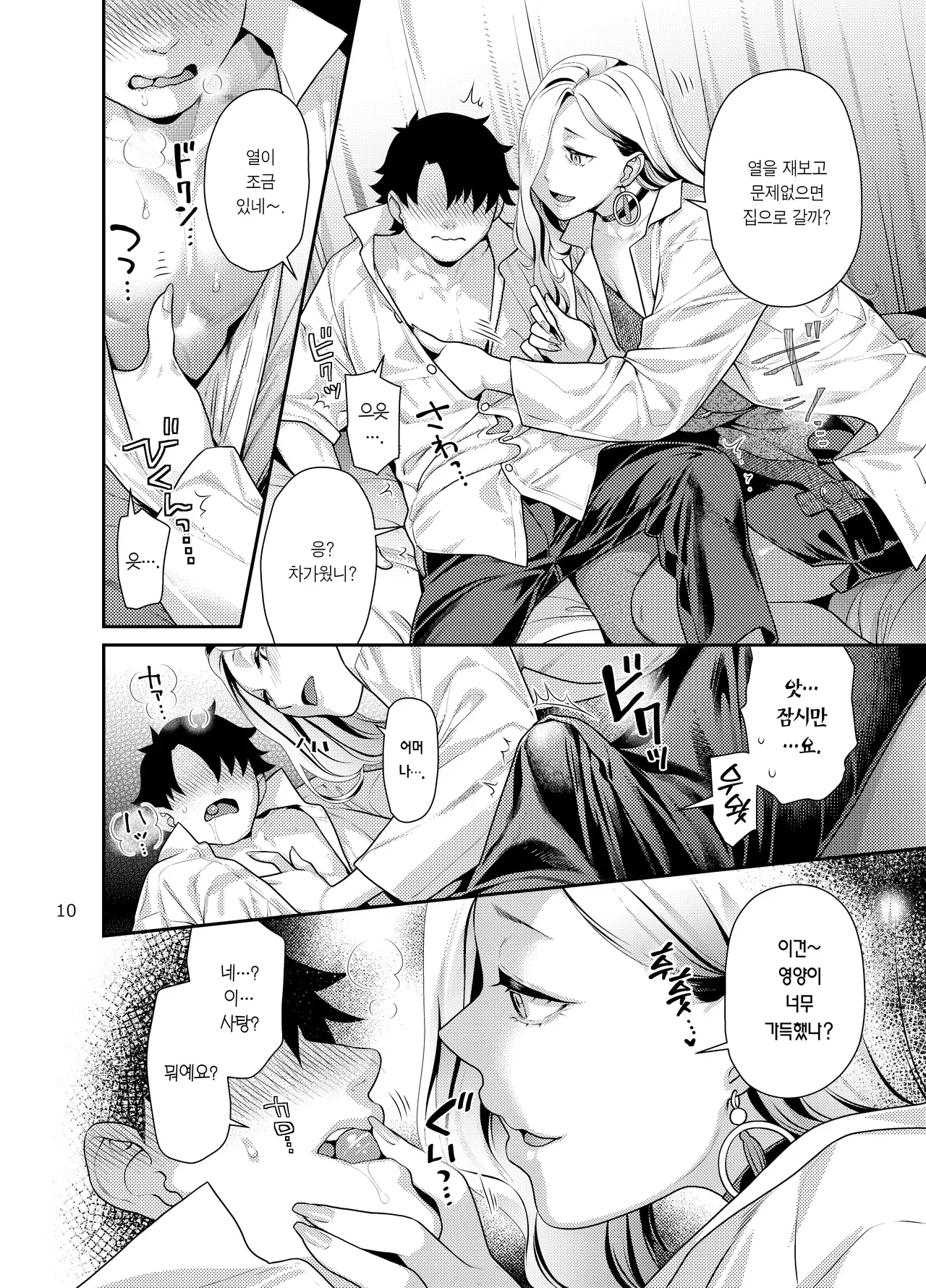 Hokenshitsu no Omi-san | 보건실의 오미이 씨 page 10 full