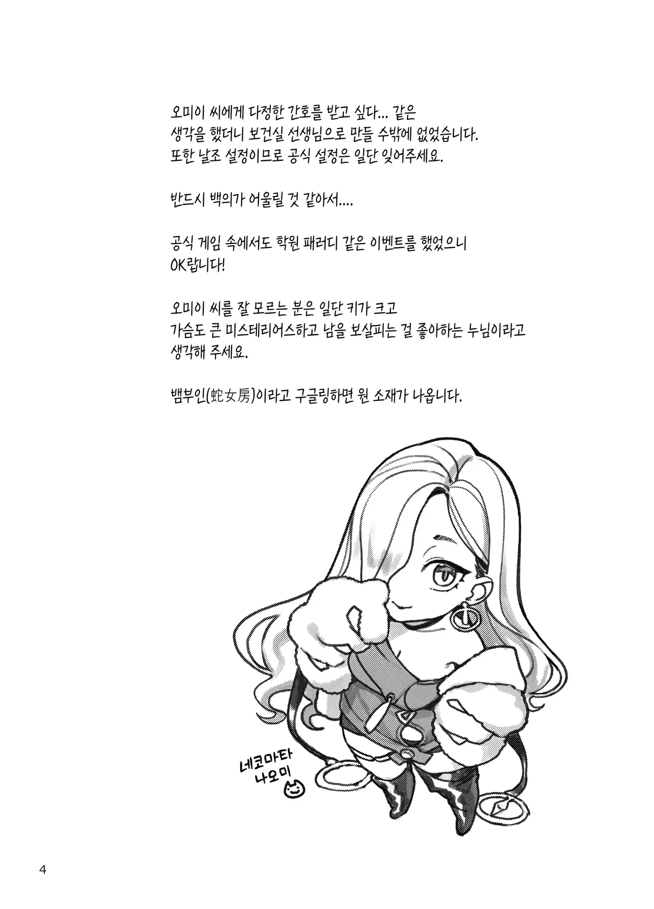 Hokenshitsu no Omi-san | 보건실의 오미이 씨 page 4 full