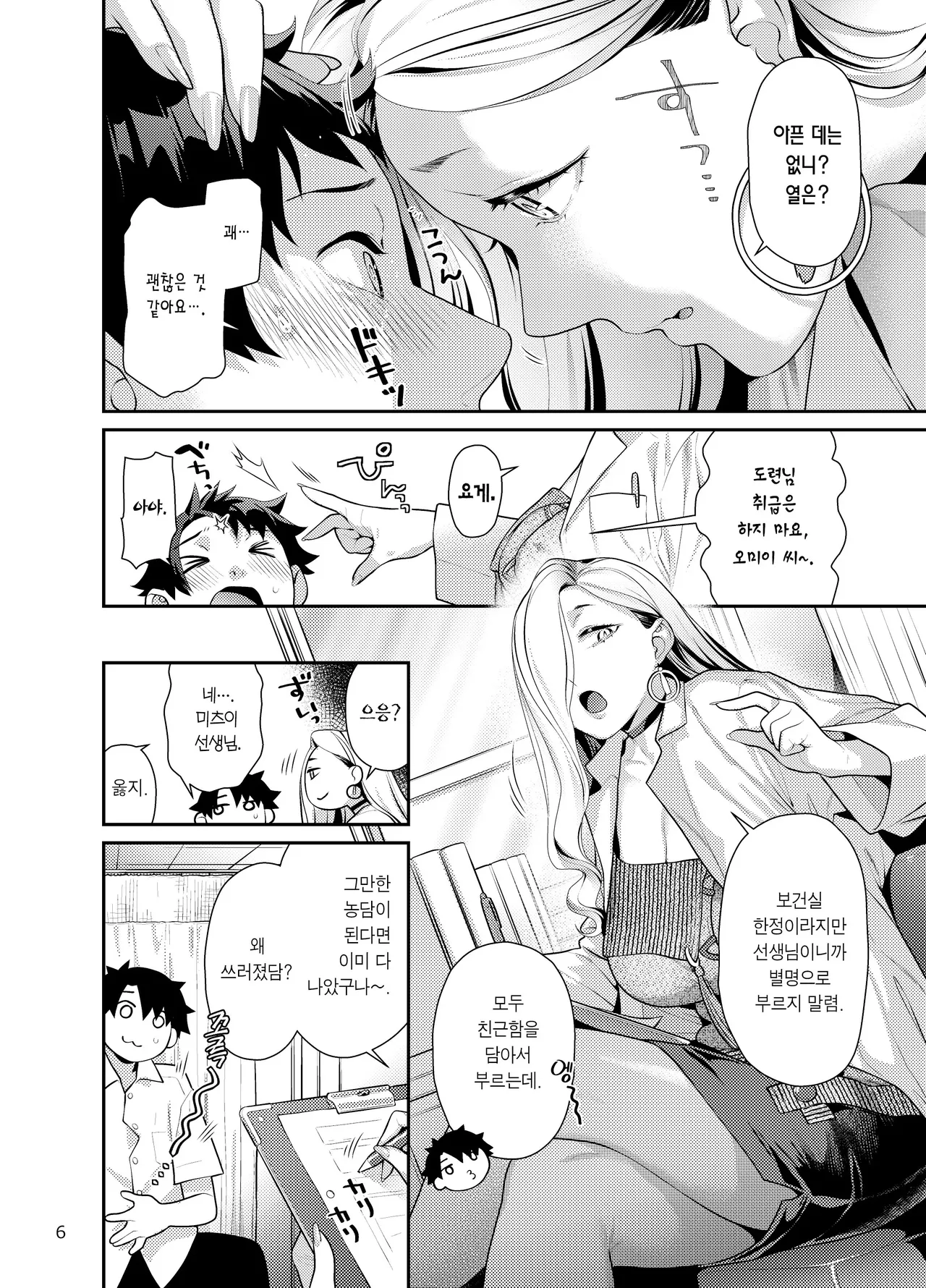 Hokenshitsu no Omi-san | 보건실의 오미이 씨 page 6 full