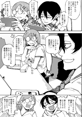 小中高大と腐れ縁な、女捨ててる女友だち cover