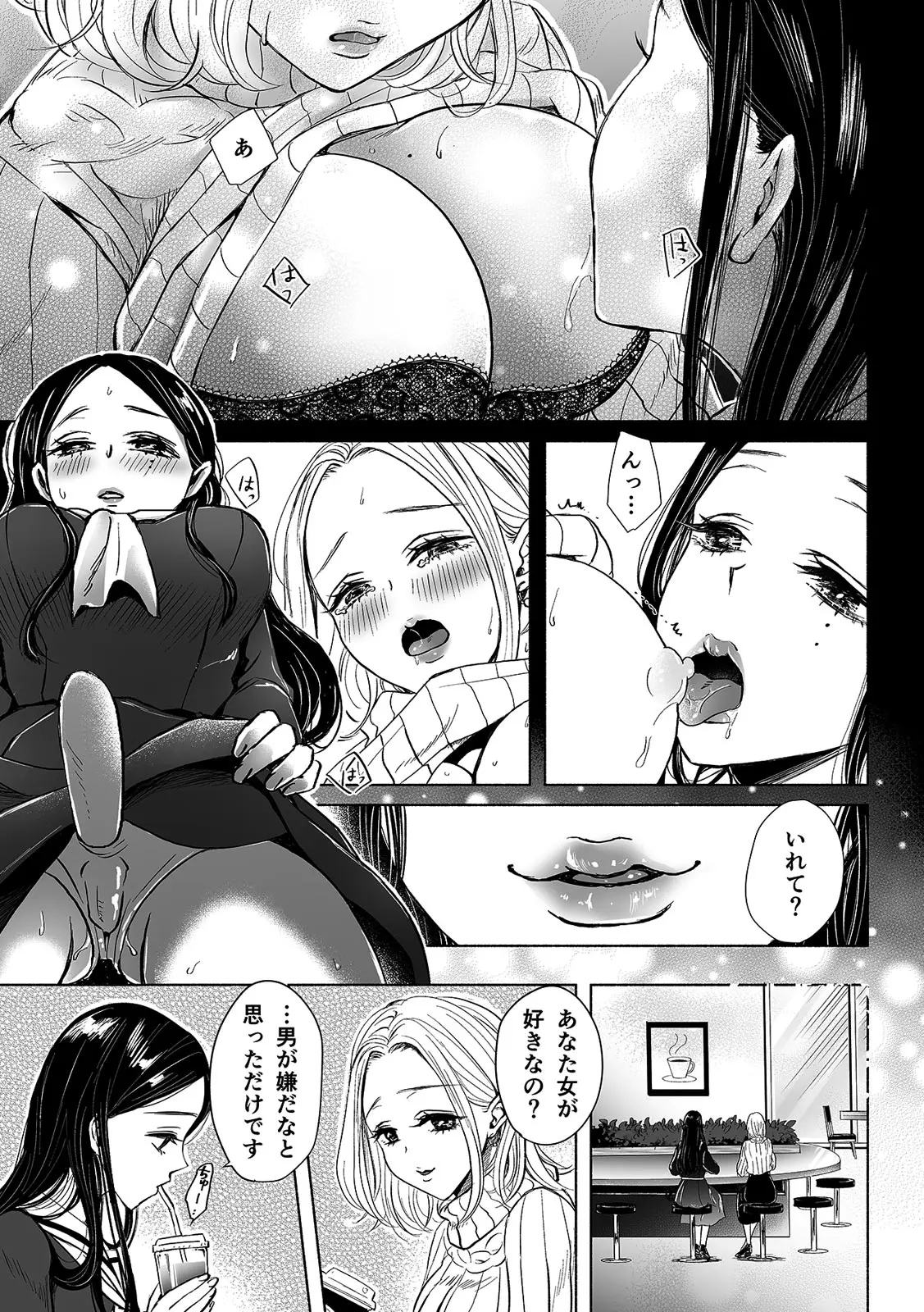 「女の子同士なら…もっと気持ちよくなるよ」私たちのセックス事情3 page 3 full