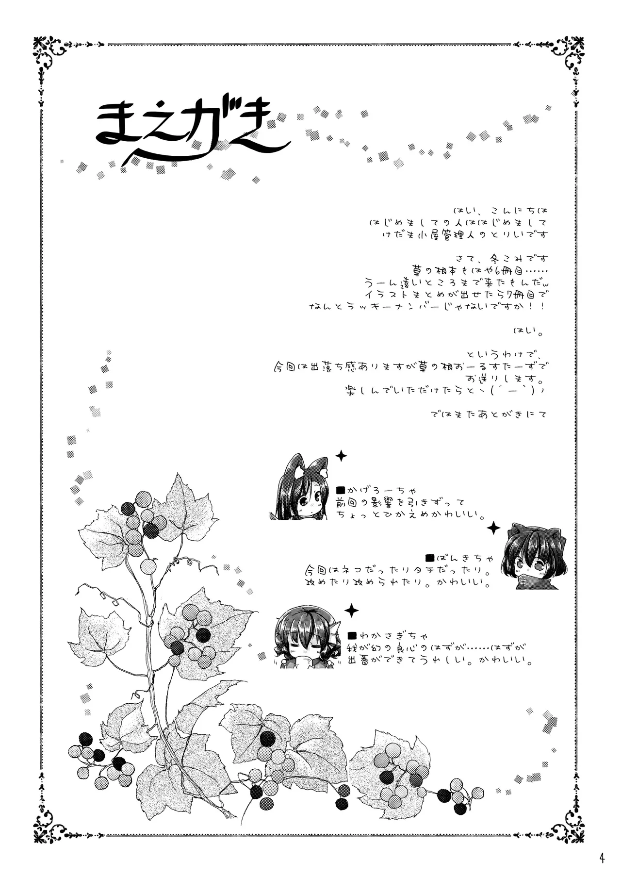 Kusa no Ne no Yonaga. Tsumari wa Ecchi Book page 4 full