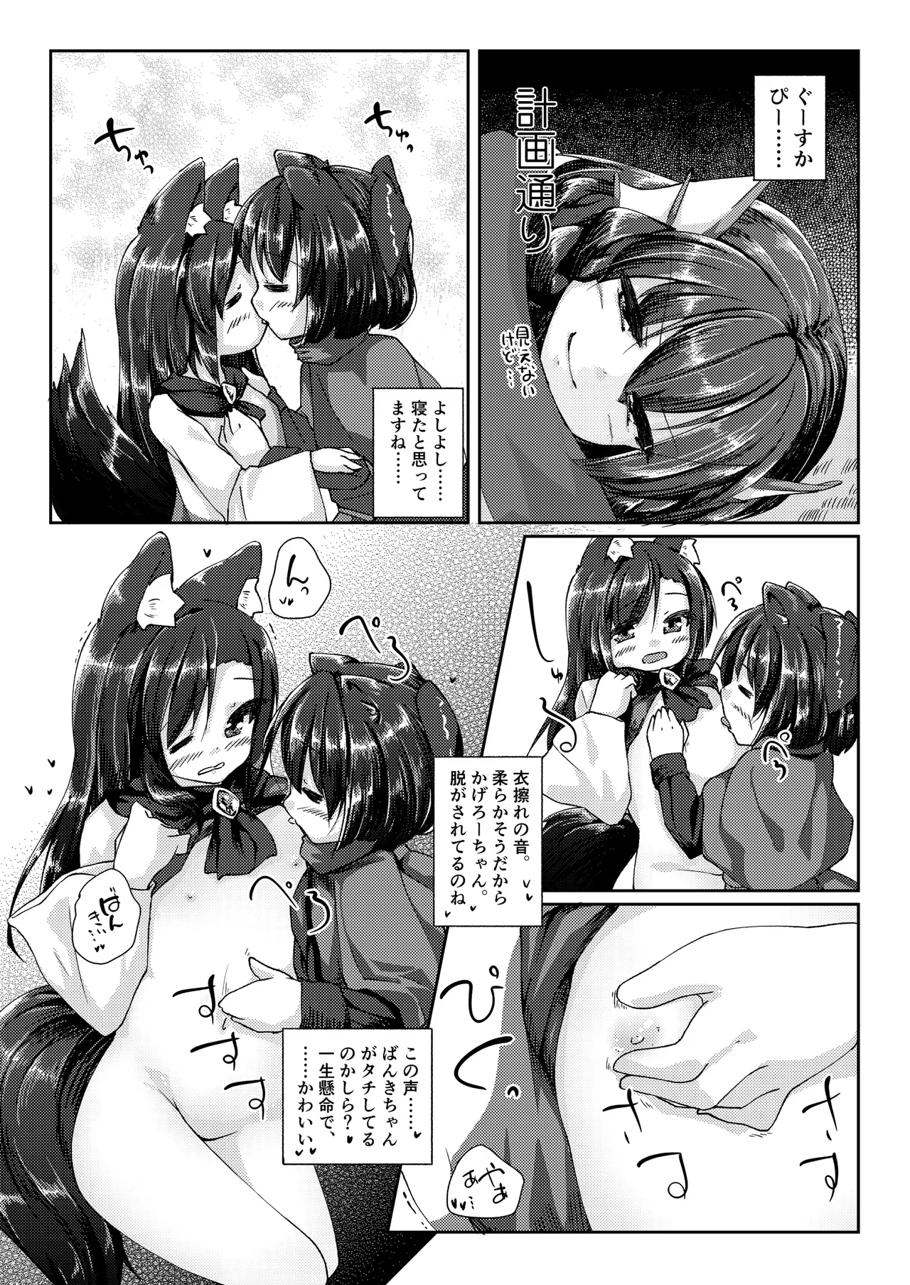 Kusa no Ne no Yonaga. Tsumari wa Ecchi Book page 8 full