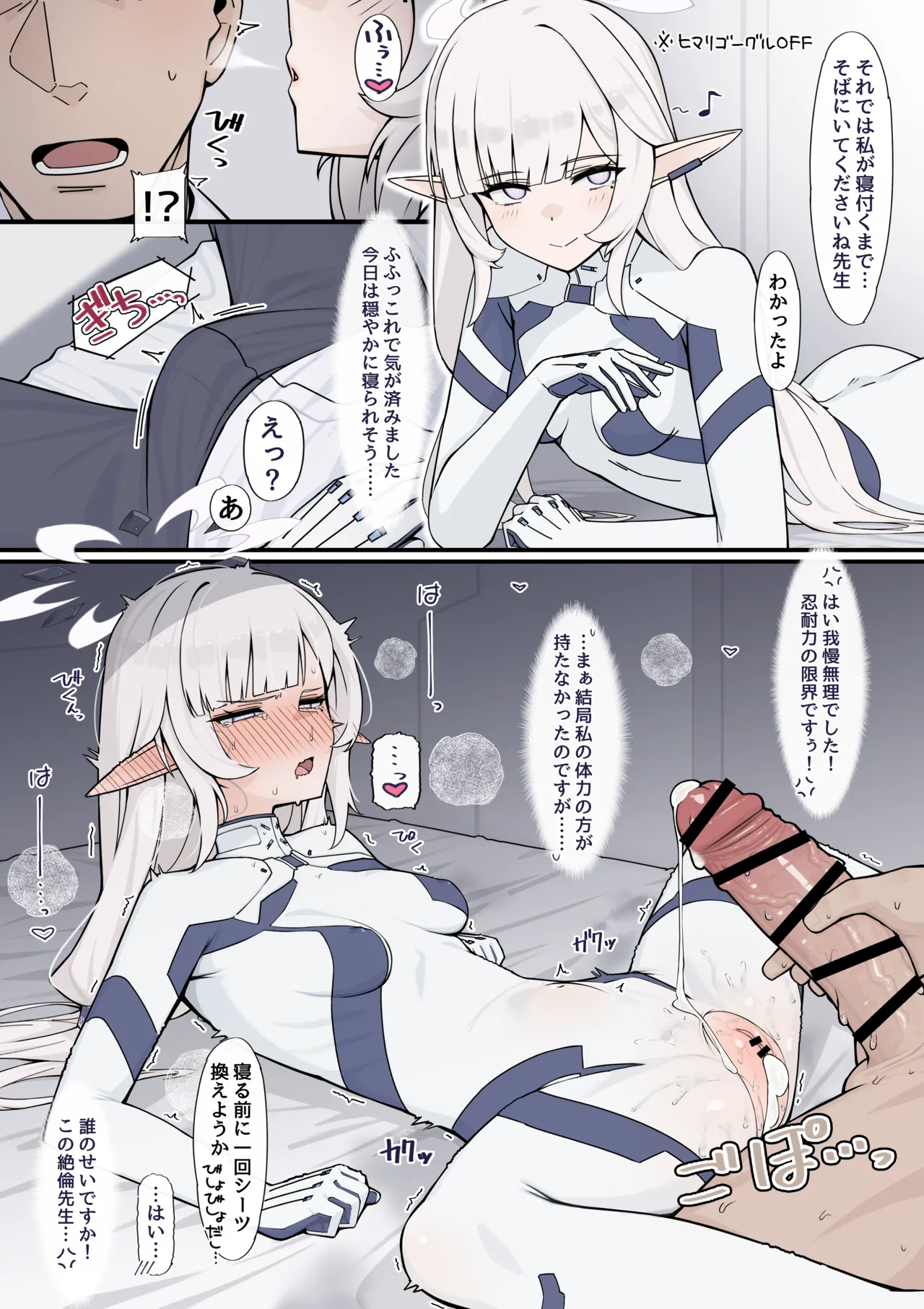 試されるヒマリと先生 page 1 full