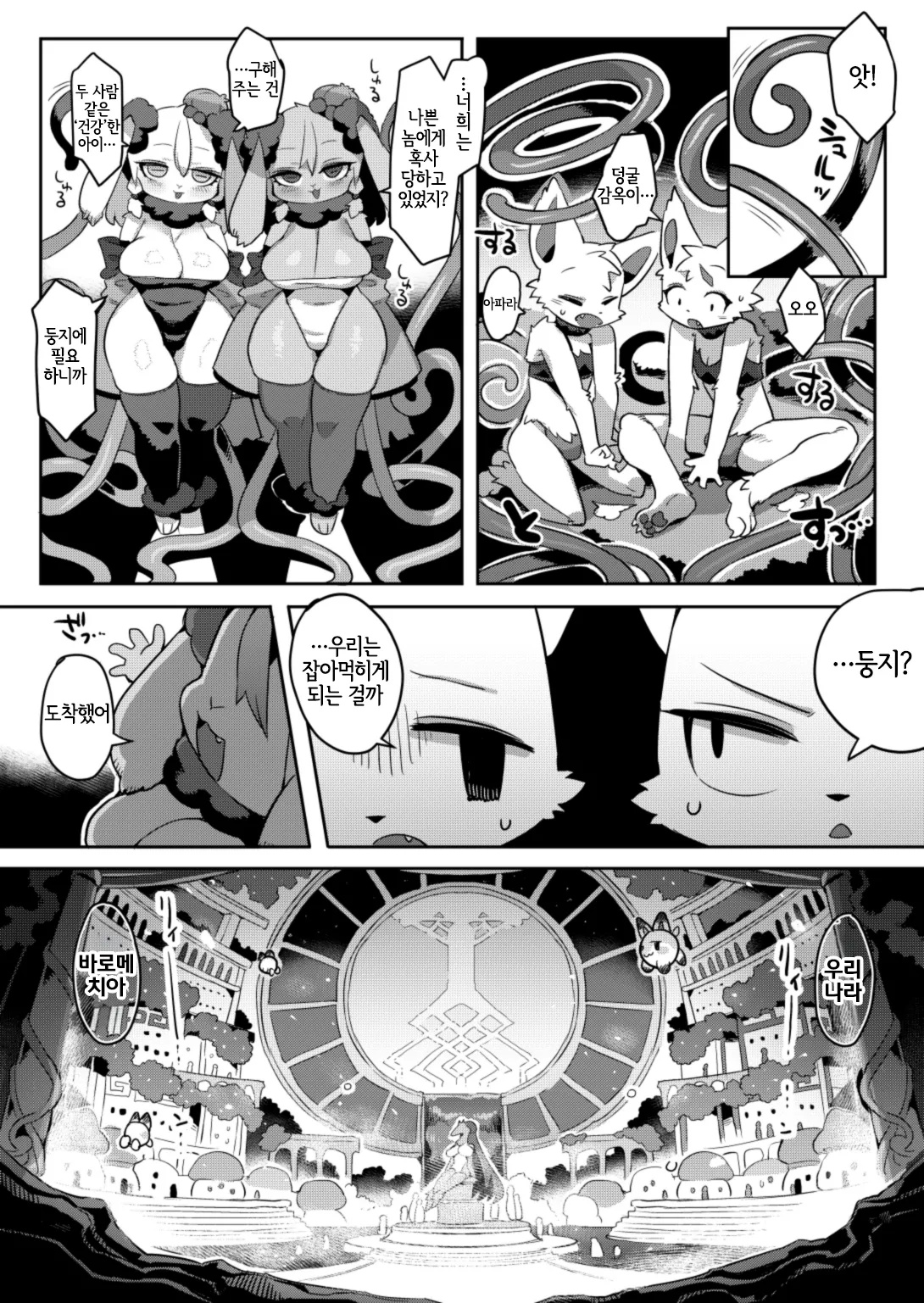 Otogi no Kuni Barometzia - Fairy Tale Kingdom of Barometzia page 4 full