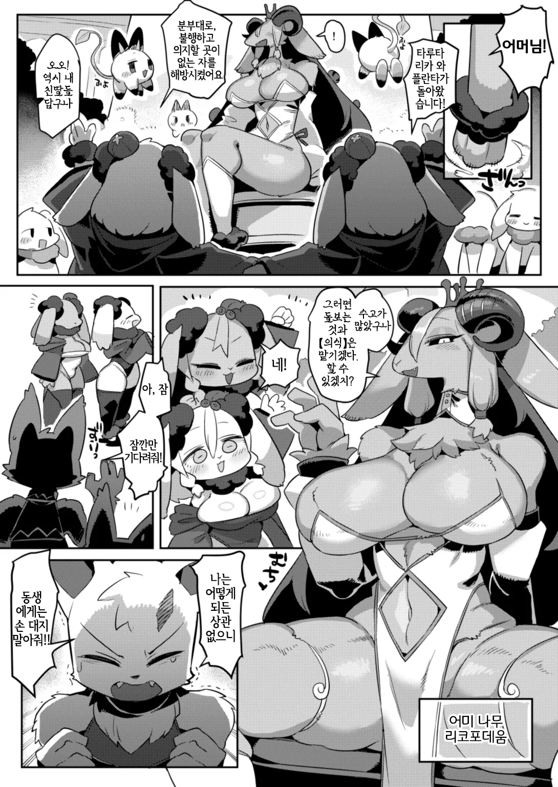 Otogi no Kuni Barometzia - Fairy Tale Kingdom of Barometzia page 5 full