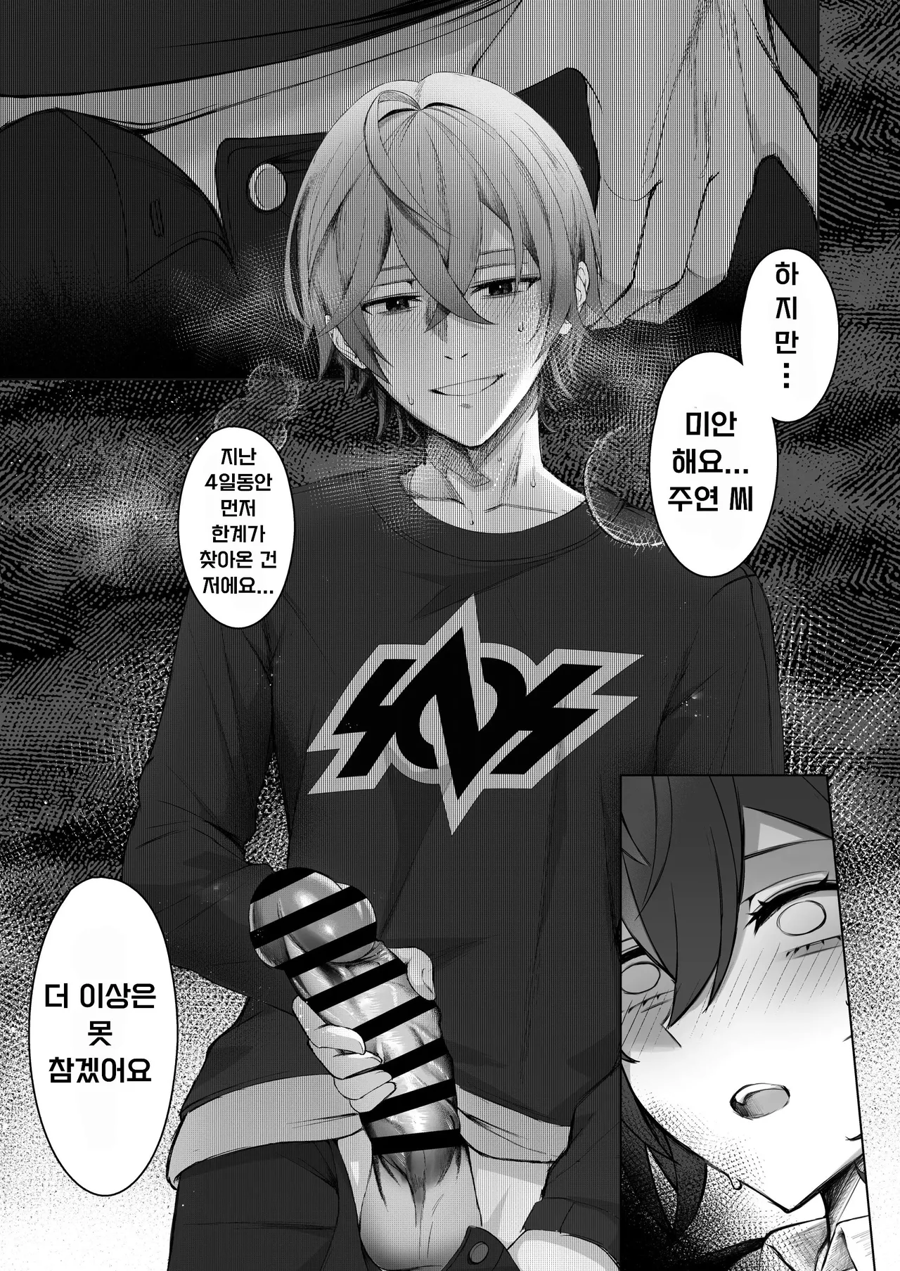 SHUSHOKU NO TO | 주색지도 page 10 full