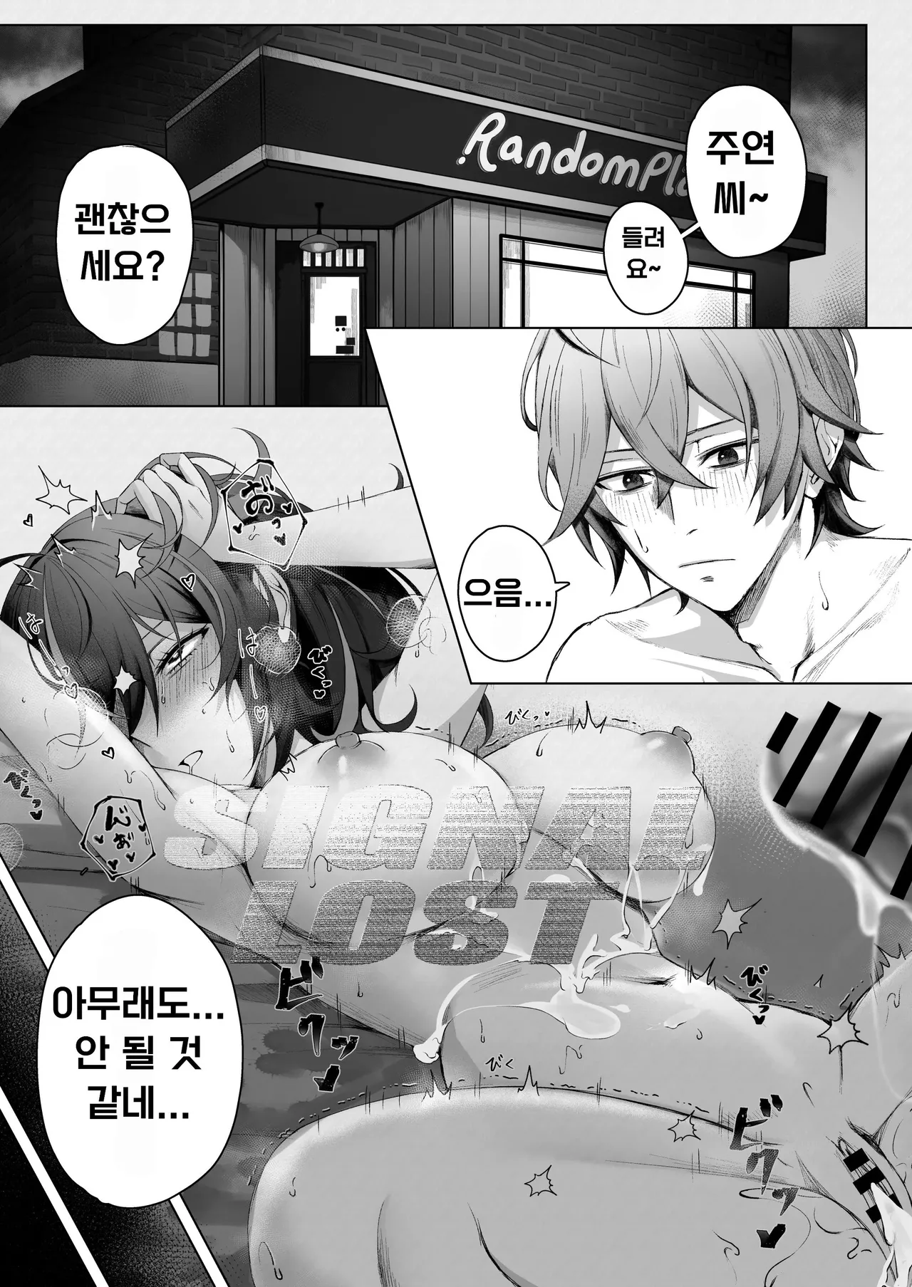 SHUSHOKU NO TO | 주색지도 page 2 full