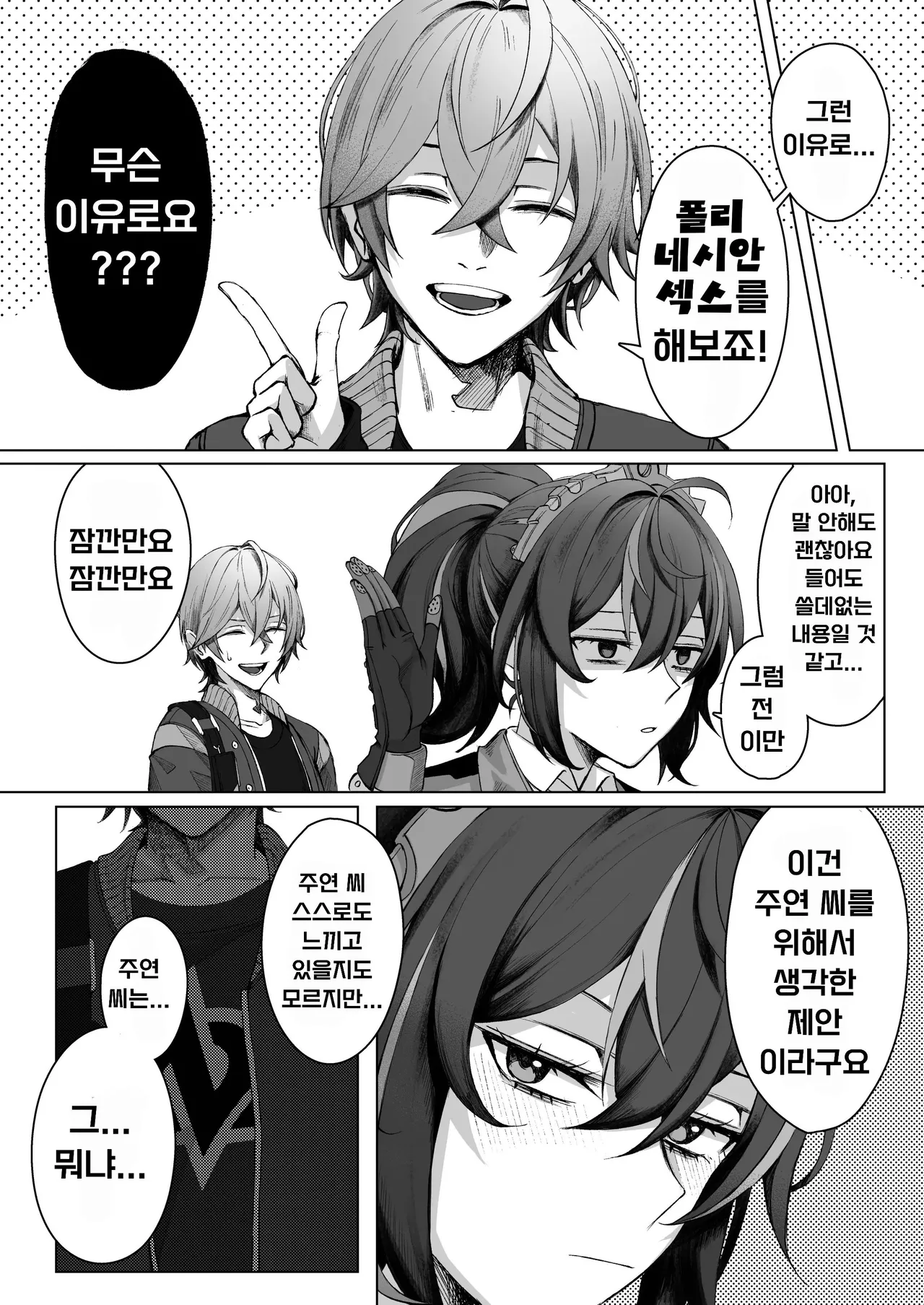 SHUSHOKU NO TO | 주색지도 page 3 full
