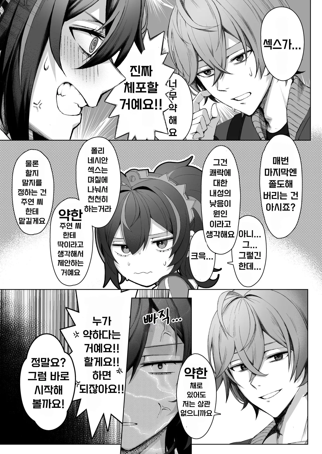 SHUSHOKU NO TO | 주색지도 page 4 full