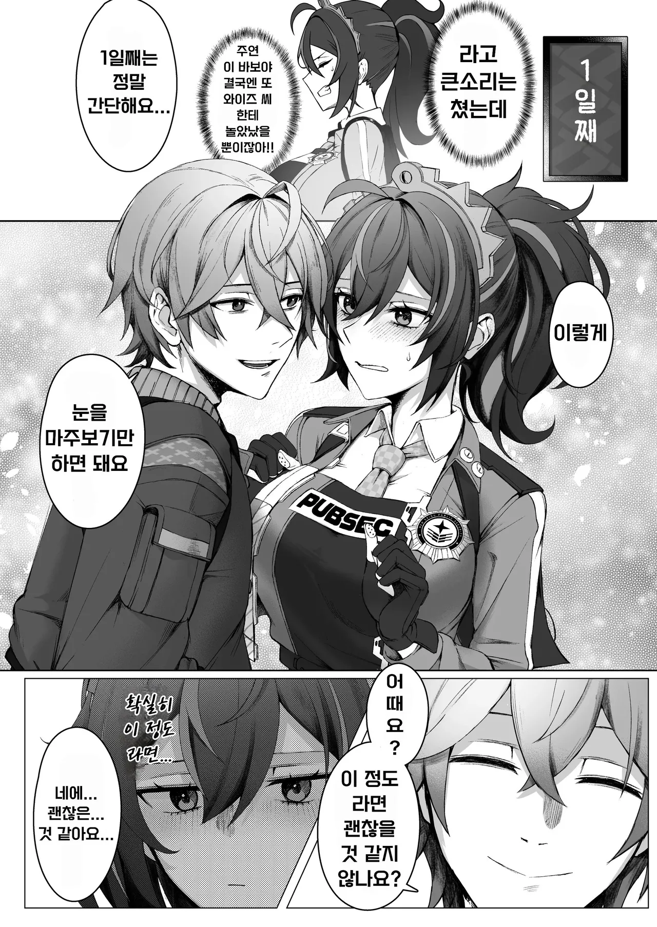 SHUSHOKU NO TO | 주색지도 page 5 full