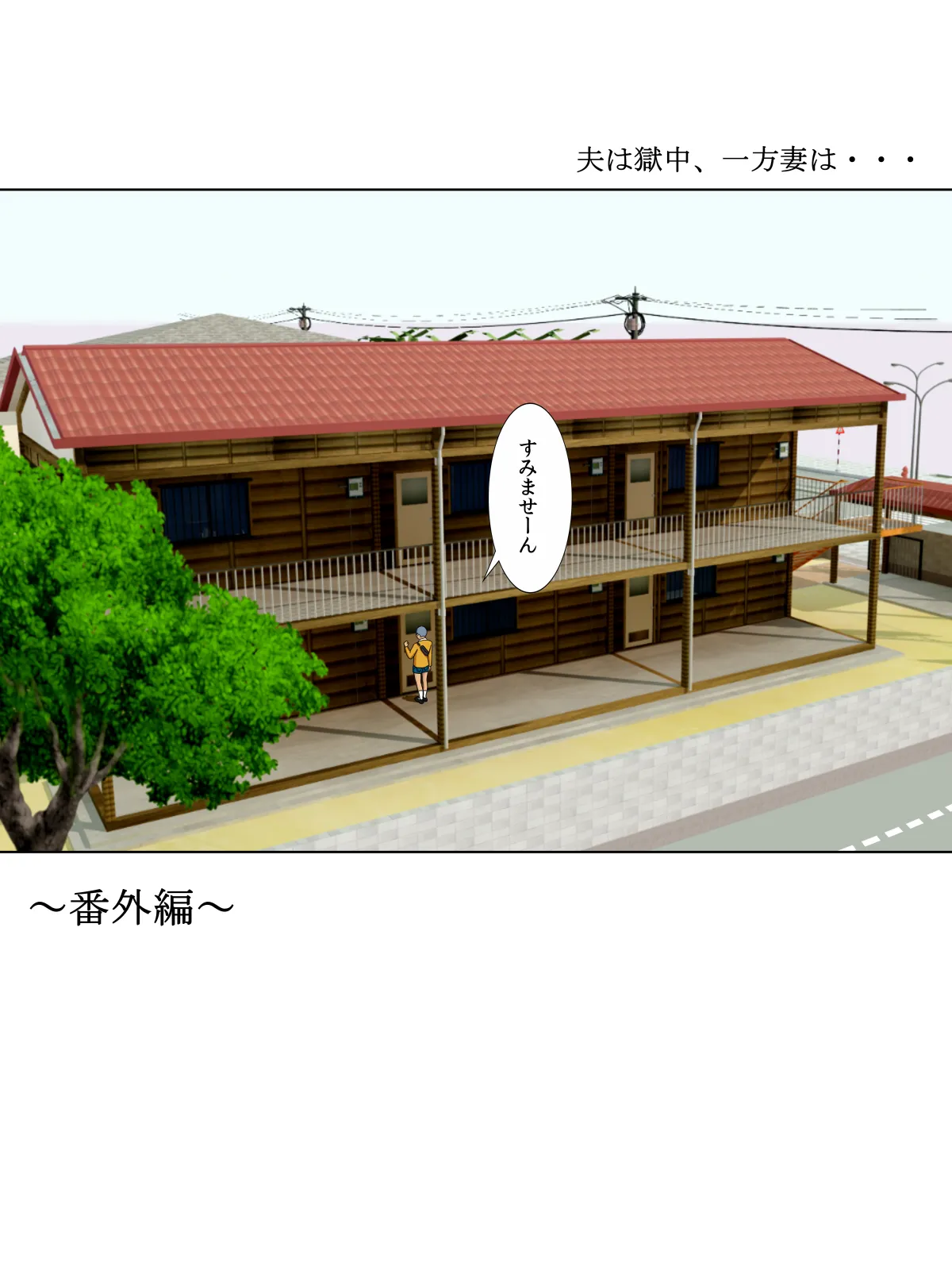 Otto wa Gokuchuu, Ippou Tsuma wa... bangaihen～bokudake no fuuzokujou no hazunanoni... page 2 full