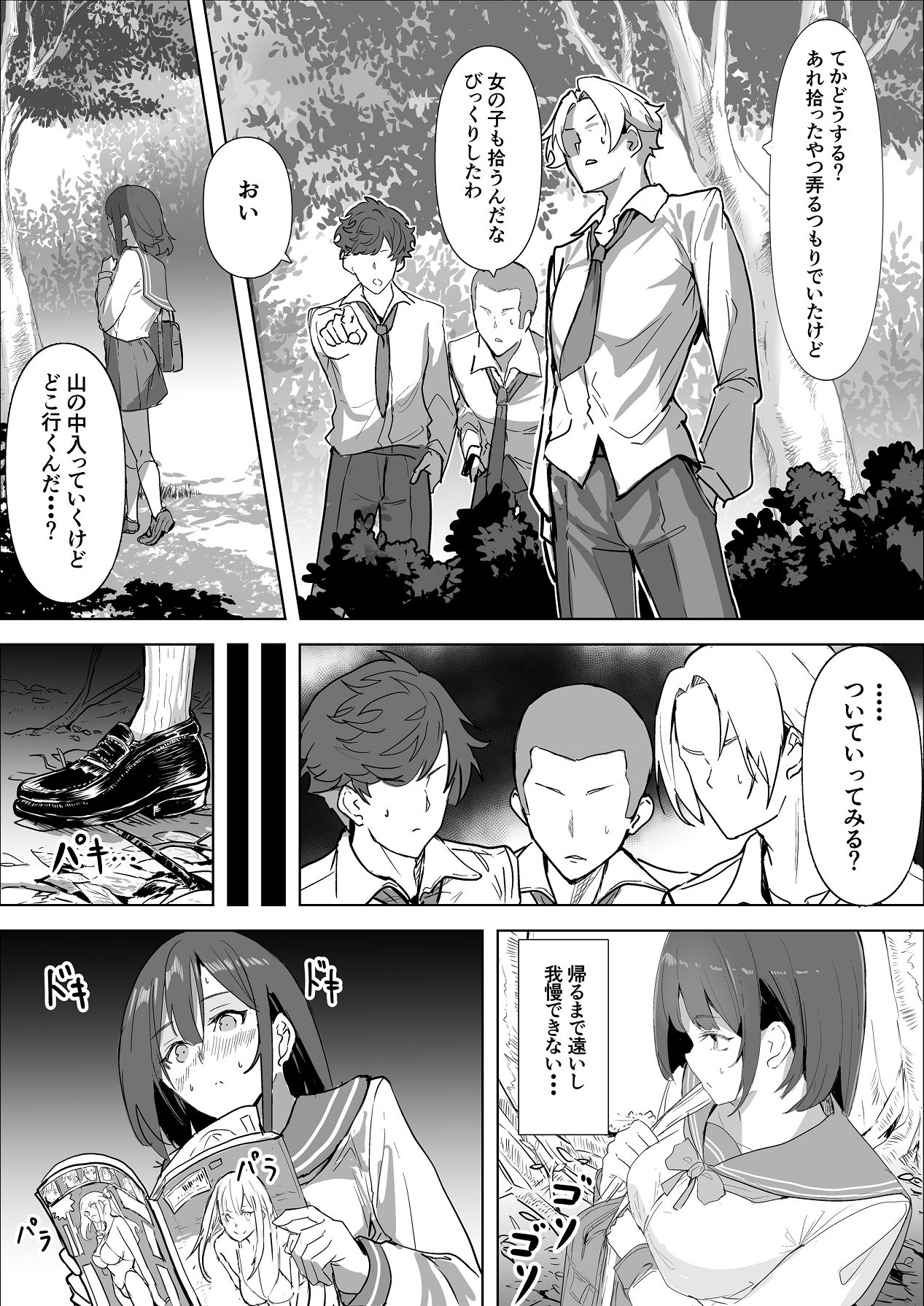 エッチな本を拾ったら4pした話 page 9 full