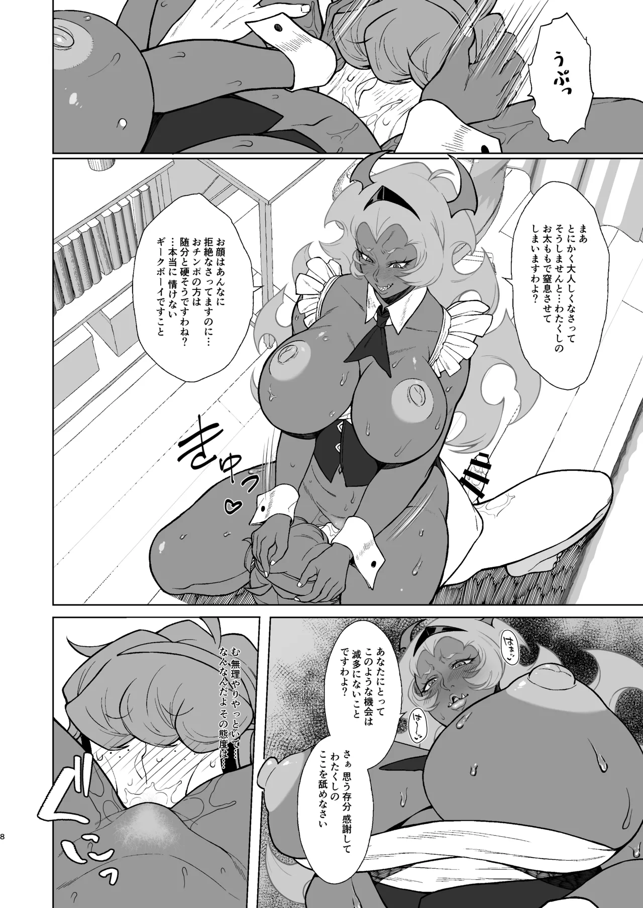 SCARLET RED RULES page 8 full