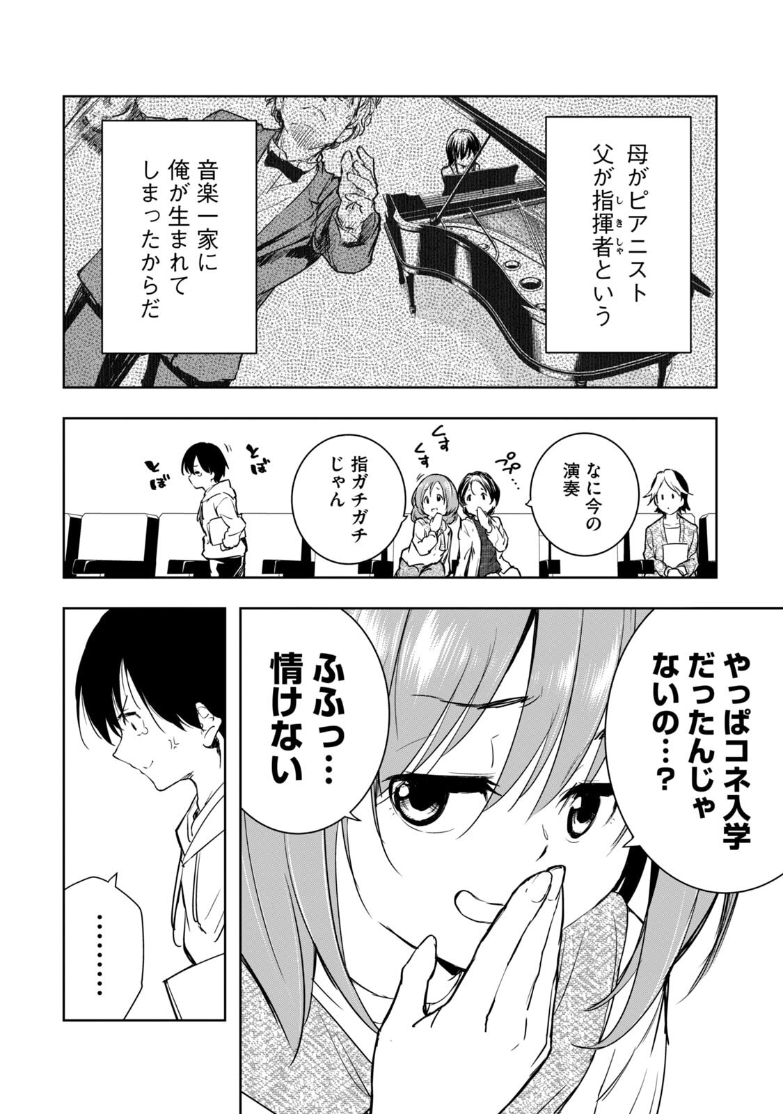 俺の指先で濡れる世界 第01巻 page 10 full