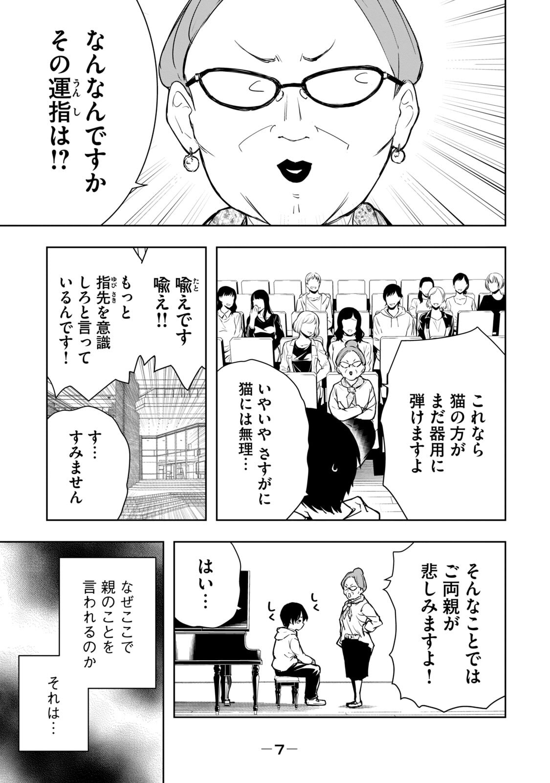 俺の指先で濡れる世界 第01巻 page 9 full