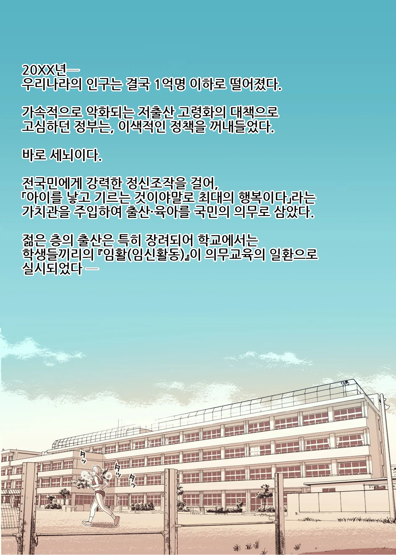 Ninkan Gakkou 2 | 임간학교 2 page 2 full